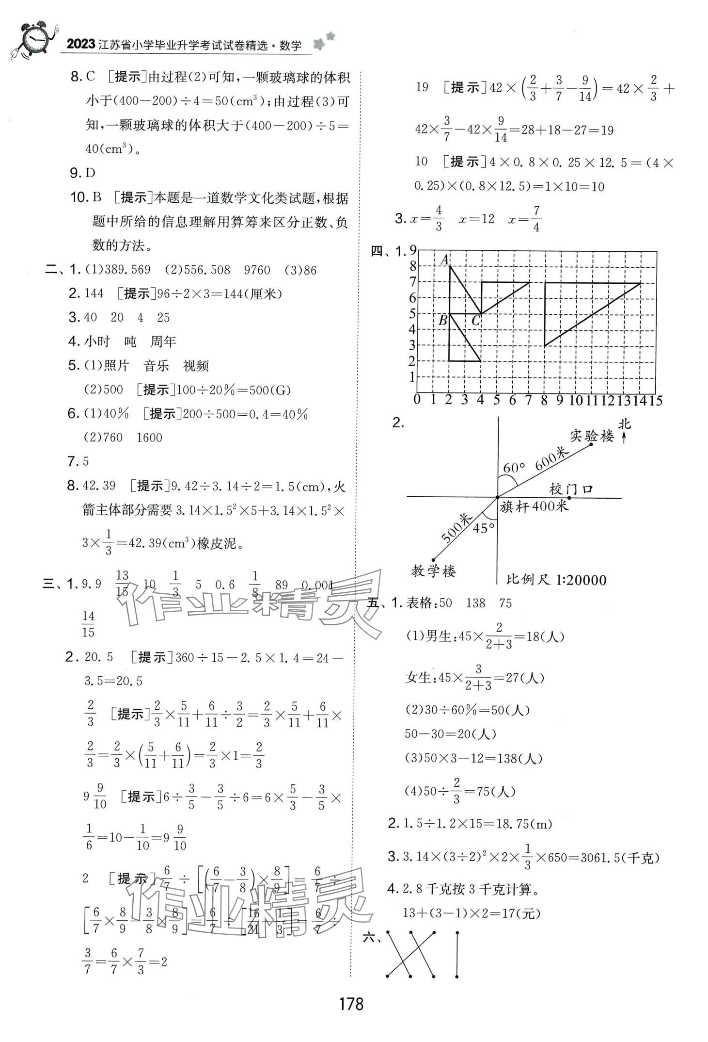 2024年考必胜小学毕业升学考试试卷精选六年级数学江苏专版 第2页