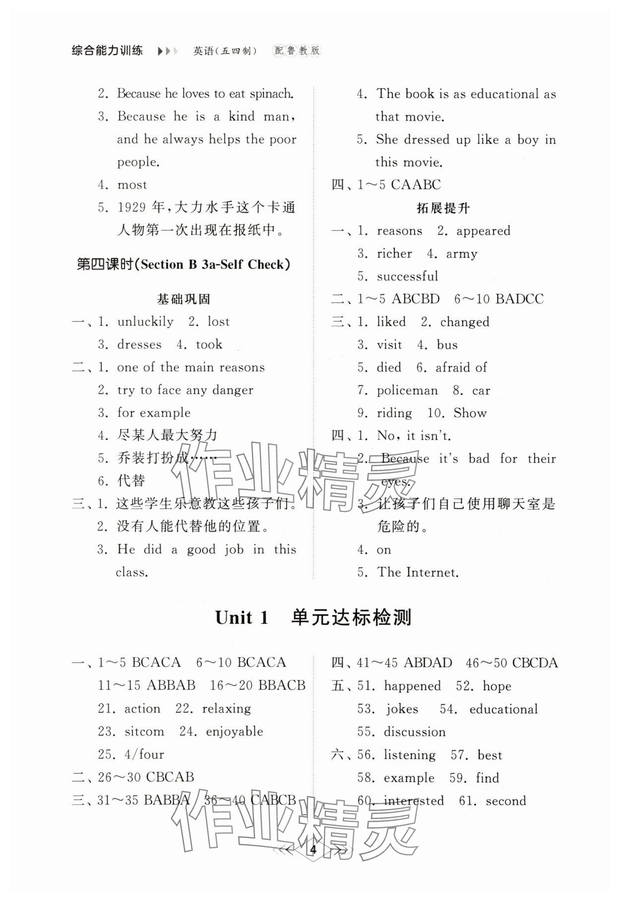 2025年綜合能力訓練七年級英語下冊魯教版54制 參考答案第3頁