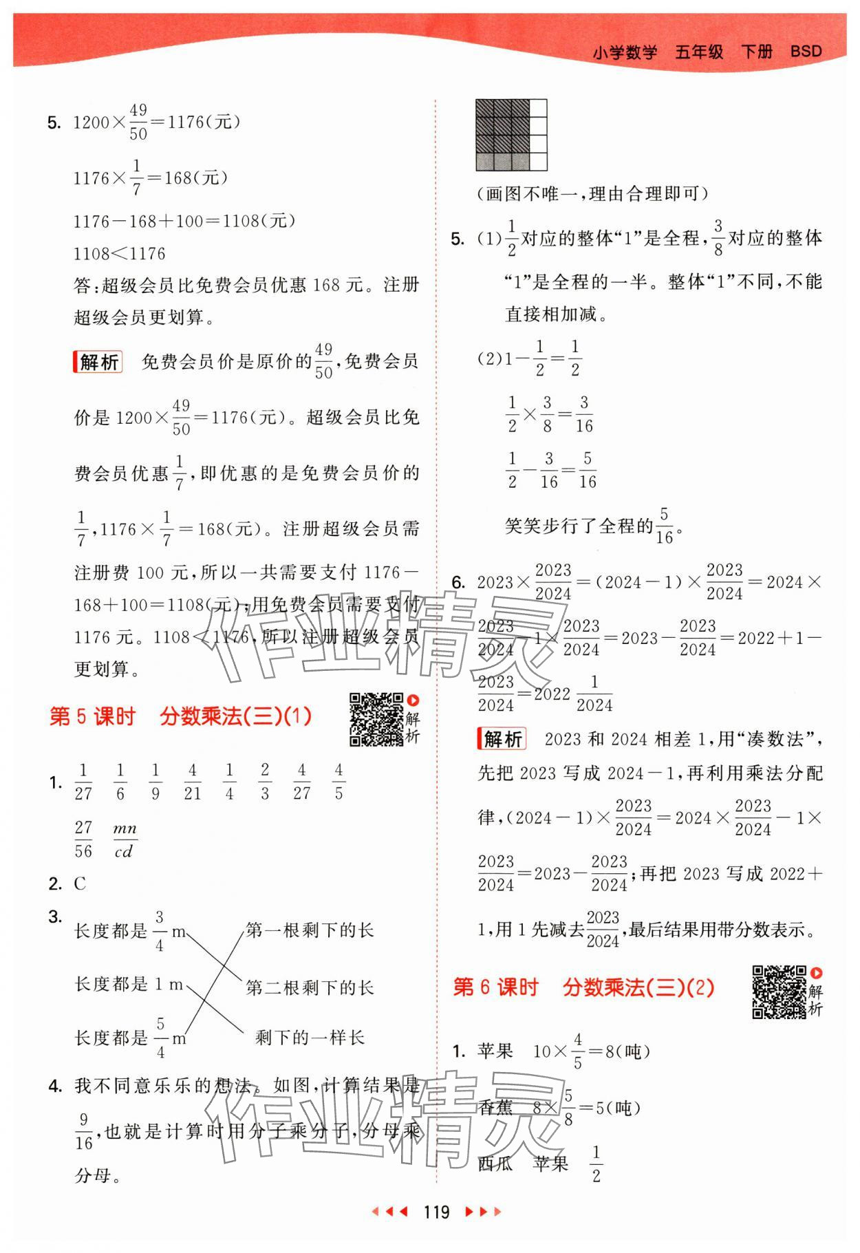 2025年53天天練五年級數(shù)學(xué)下冊北師大版 第11頁
