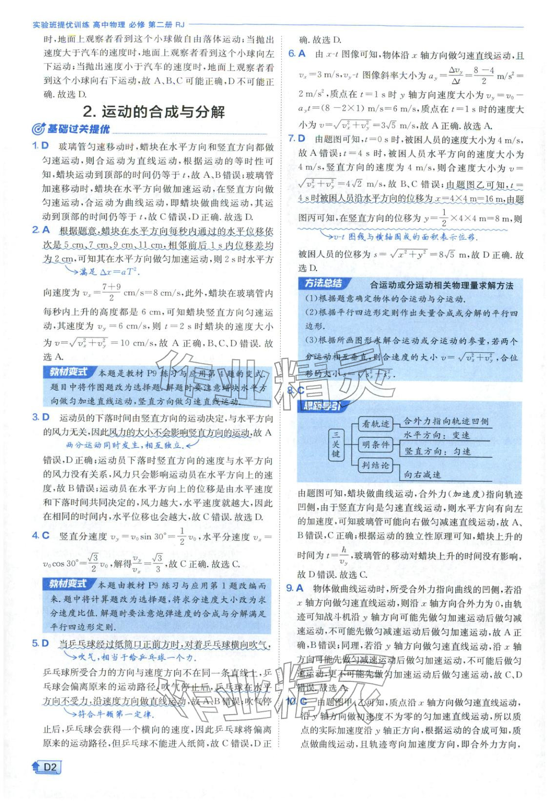 2026年实验班提优训练高中物理必修第二册人教版江苏专版&nbsp;第2页