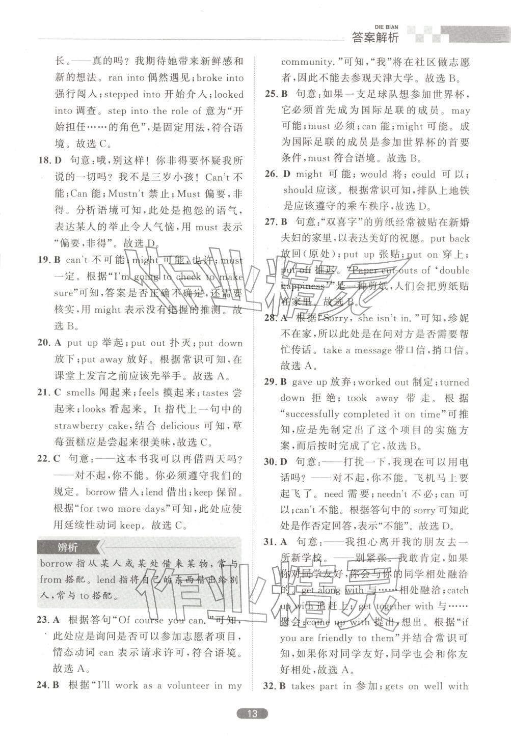 2026年考点分类刷真题英语 第13页