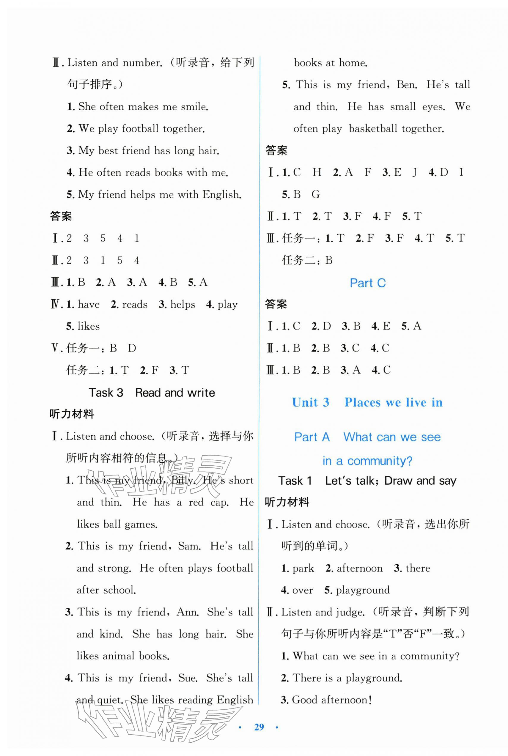 2025年同步测控优化设计四年级英语上册人教版精编版 第5页