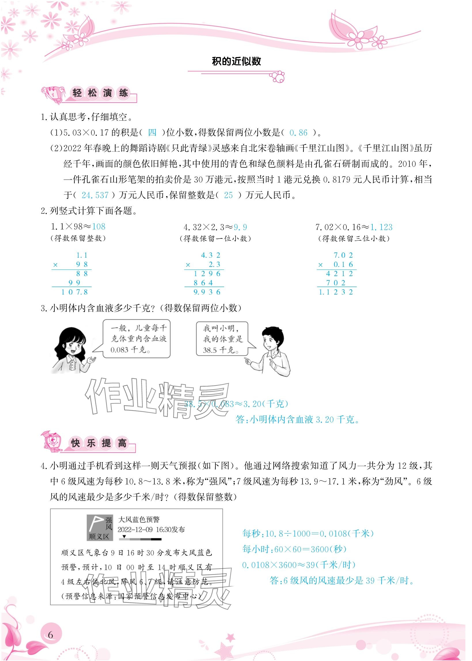 2024年小学生学习指导丛书五年级数学上册人教版 参考答案第6页