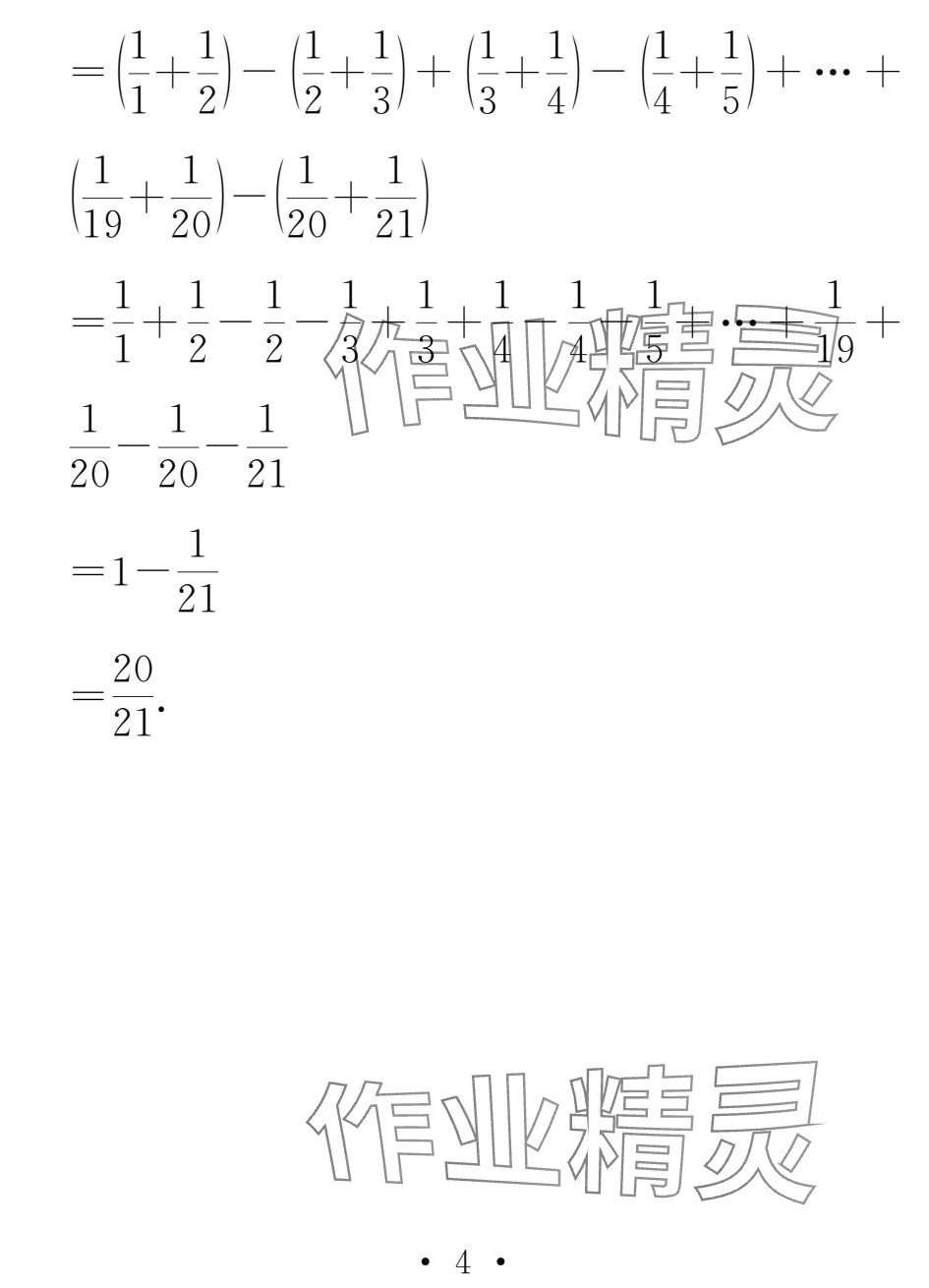 2025年天舟文化精彩寒假團結(jié)出版社八年級數(shù)學 參考答案第4頁