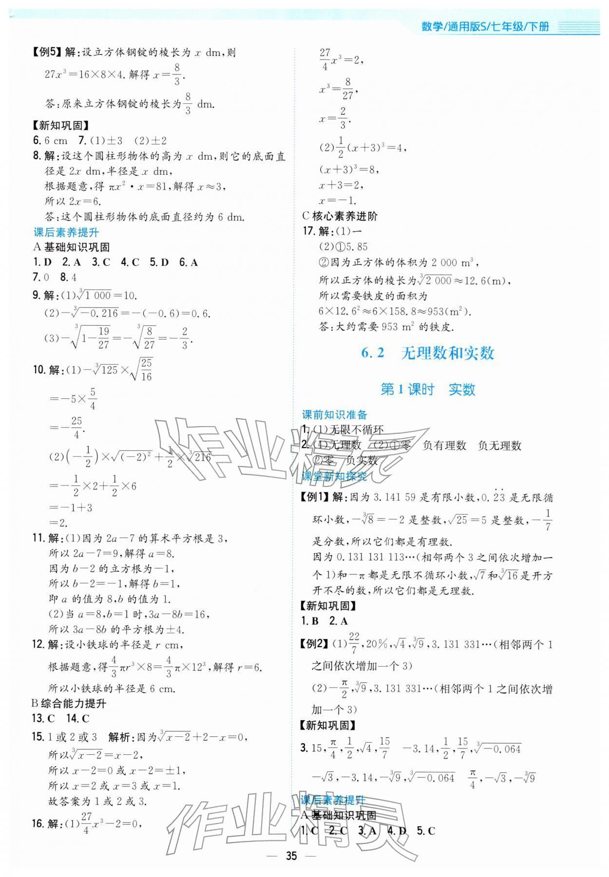 2026年新编基础训练七年级数学下册通用版S&nbsp;第3页