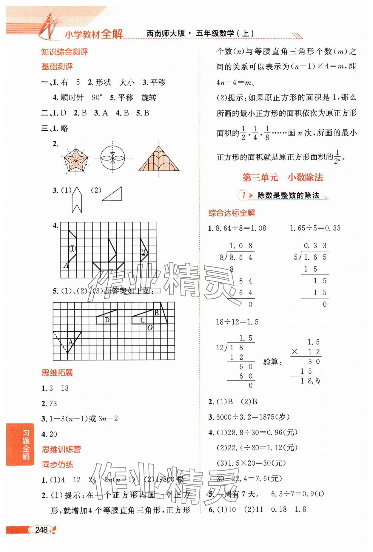 2024年教材全解五年級數(shù)學(xué)上冊西師大版 第6頁