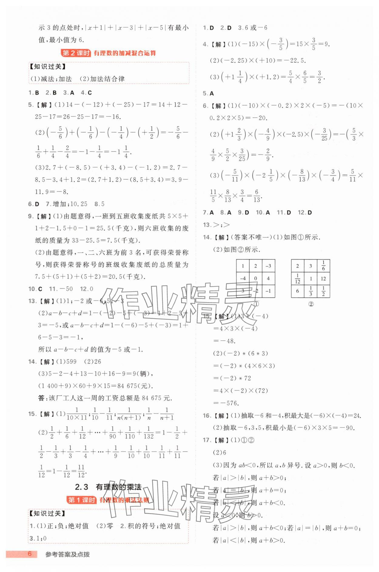 2025年綜合應(yīng)用創(chuàng)新題典中點七年級數(shù)學(xué)上冊浙教版浙江專版 第6頁