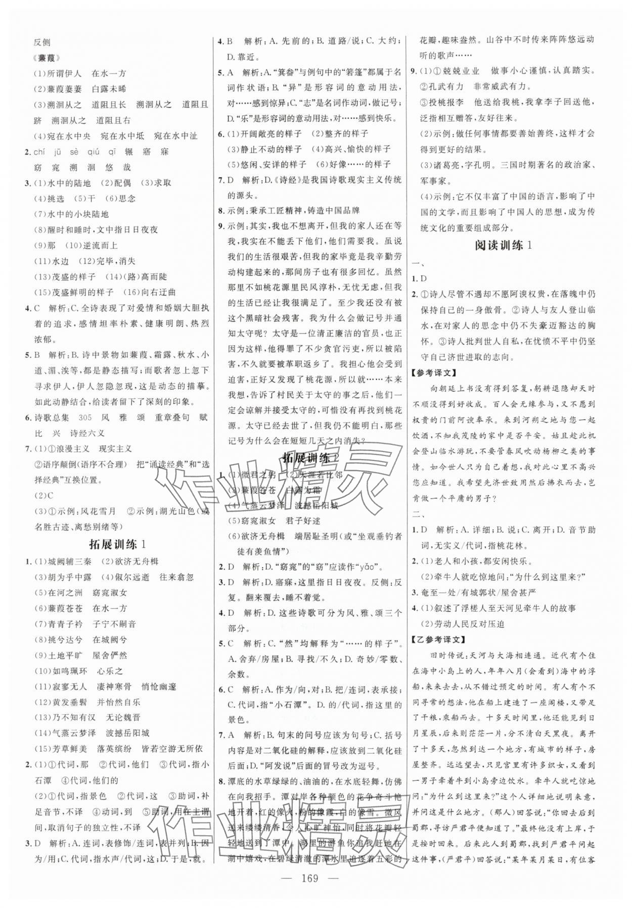 2024年細(xì)解巧練八年級語文下冊人教版五四制 參考答案第5頁