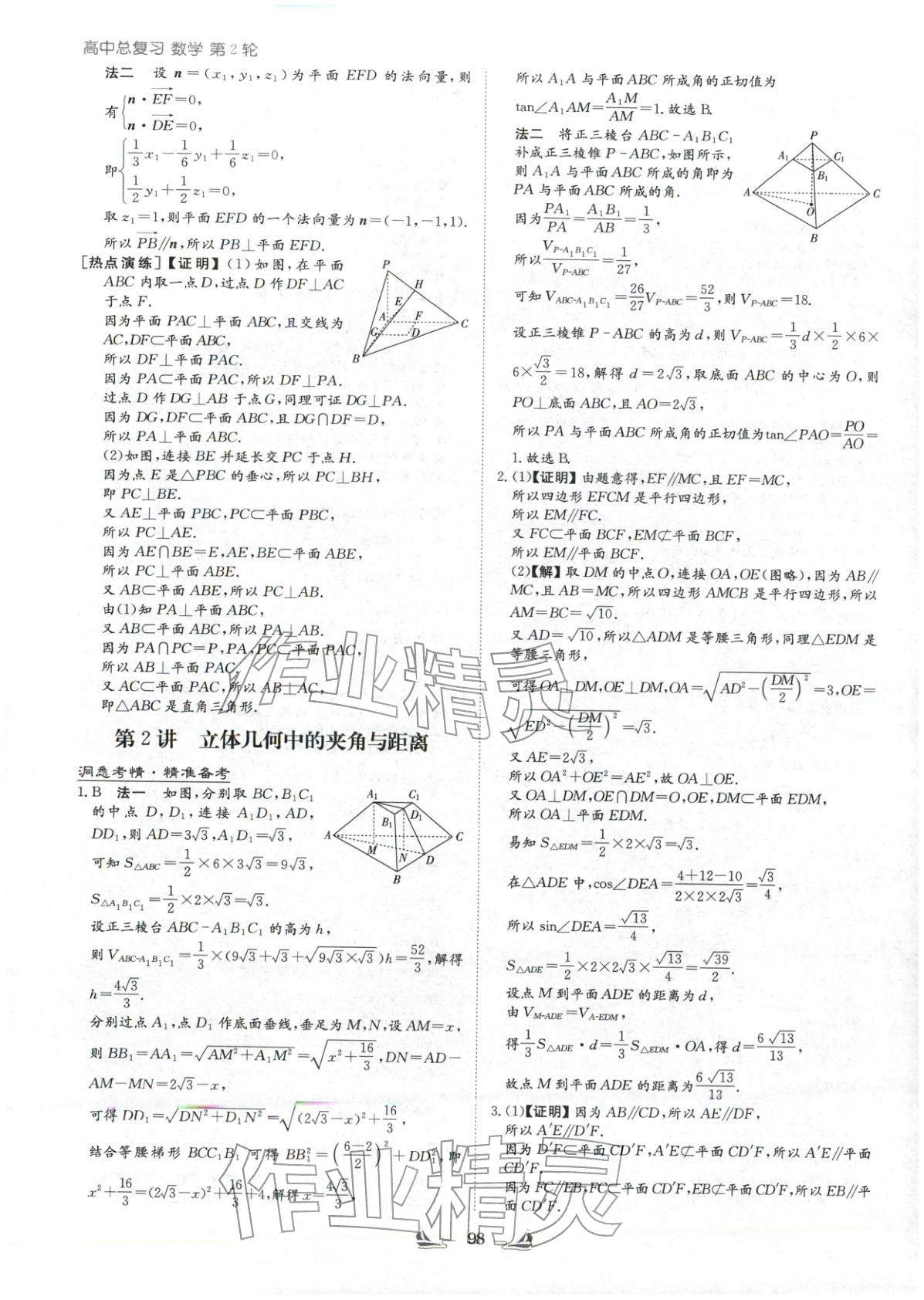 2026年高中总复习导与练高中数学&nbsp;第30页