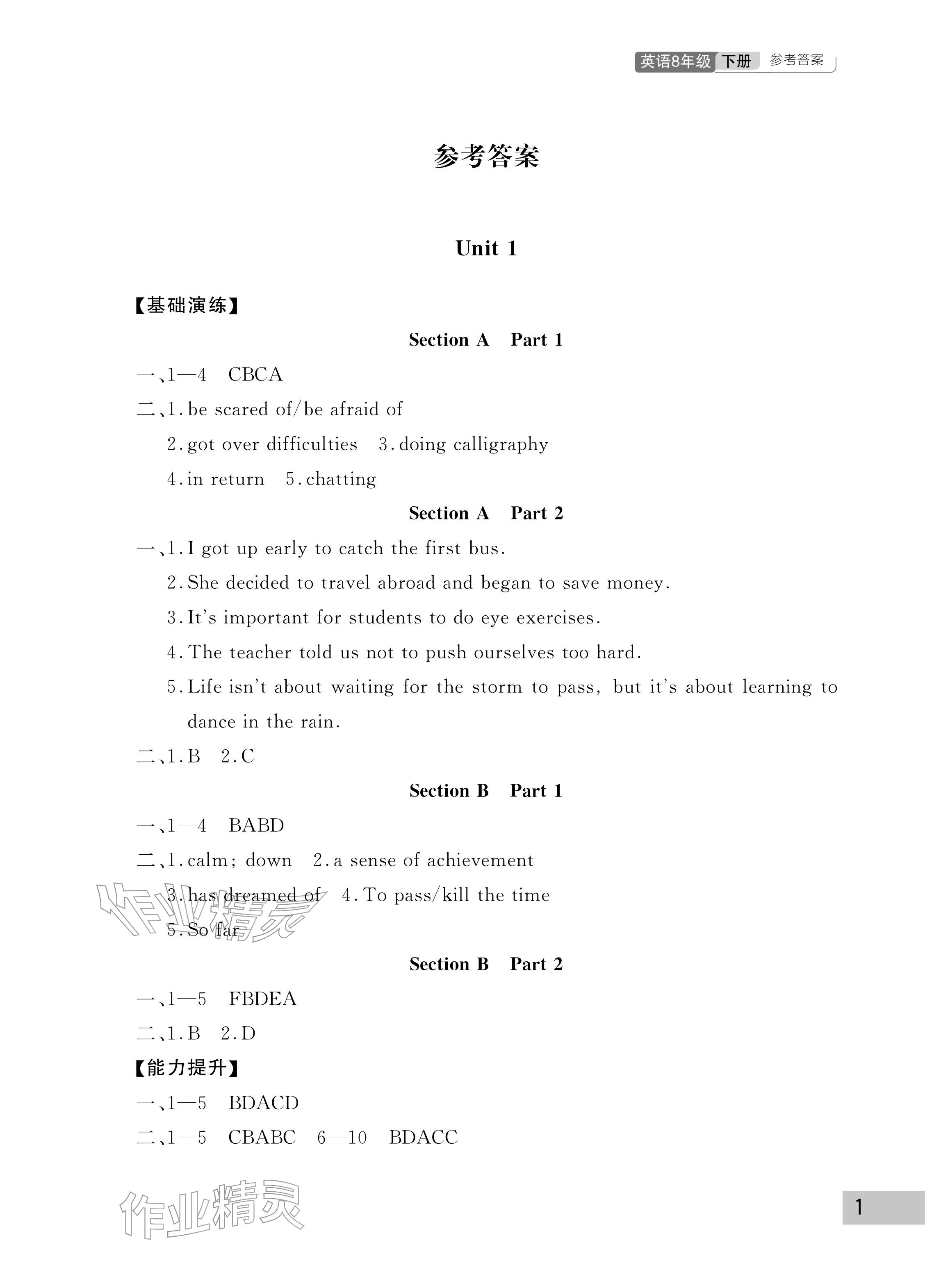 2026年课堂作业武汉出版社八年级英语下册人教版&nbsp;参考答案第1页