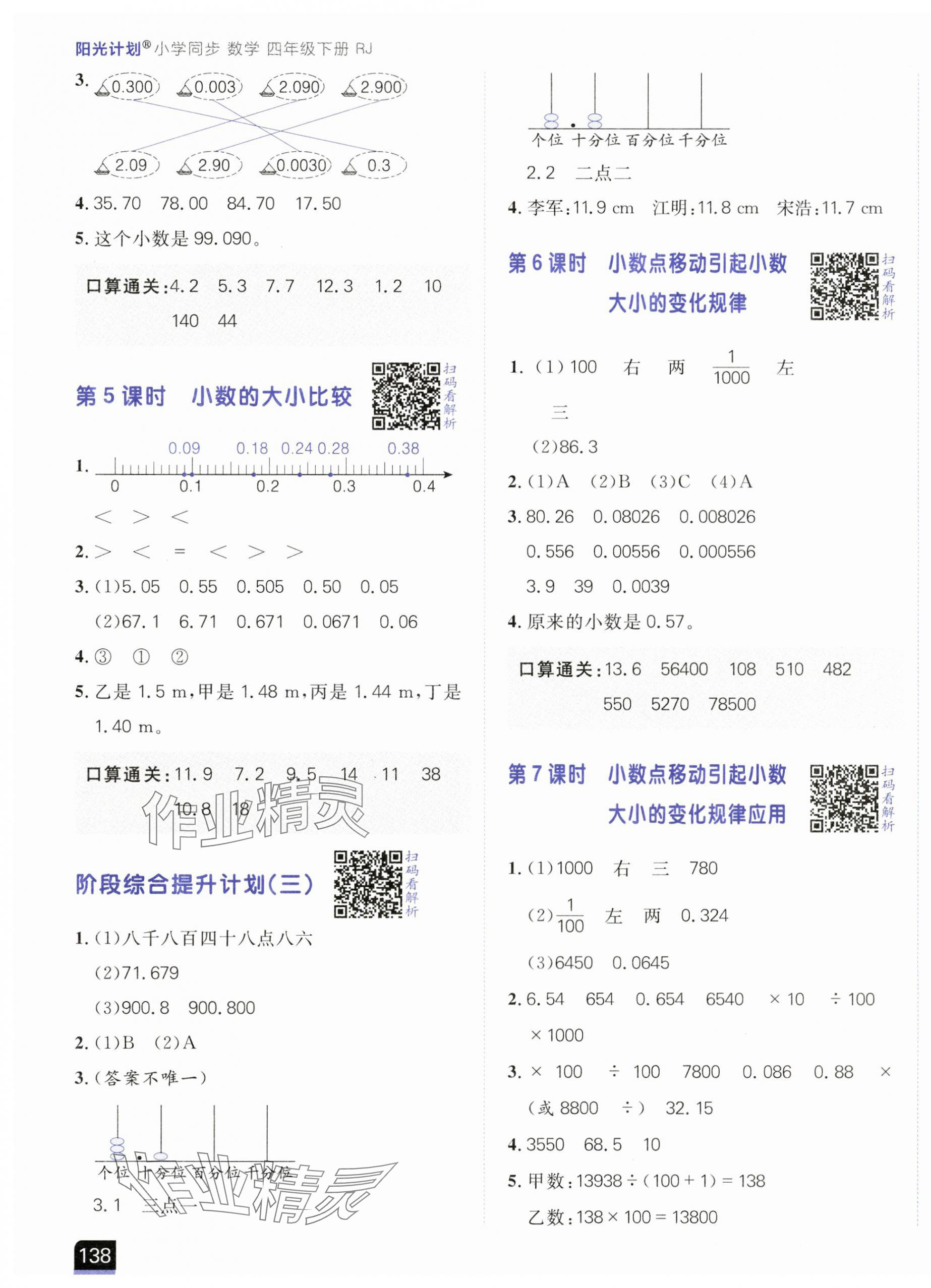 2025年陽(yáng)光計(jì)劃小學(xué)同步四年級(jí)數(shù)學(xué)下冊(cè)人教版 第7頁(yè)