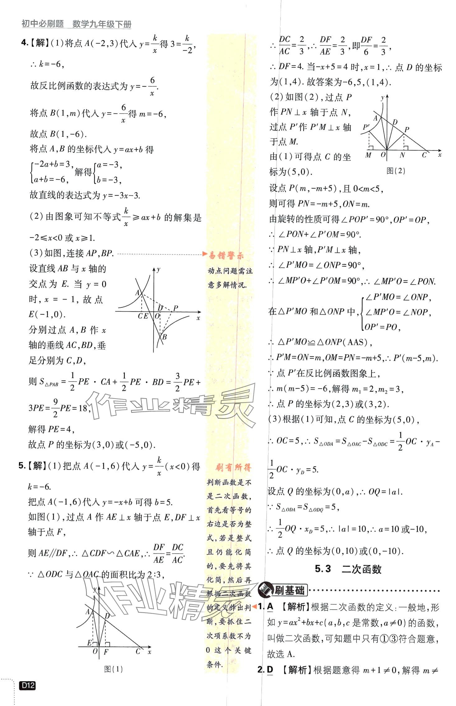 2024年初中必刷題九年級數學下冊青島版&nbsp;第12頁
