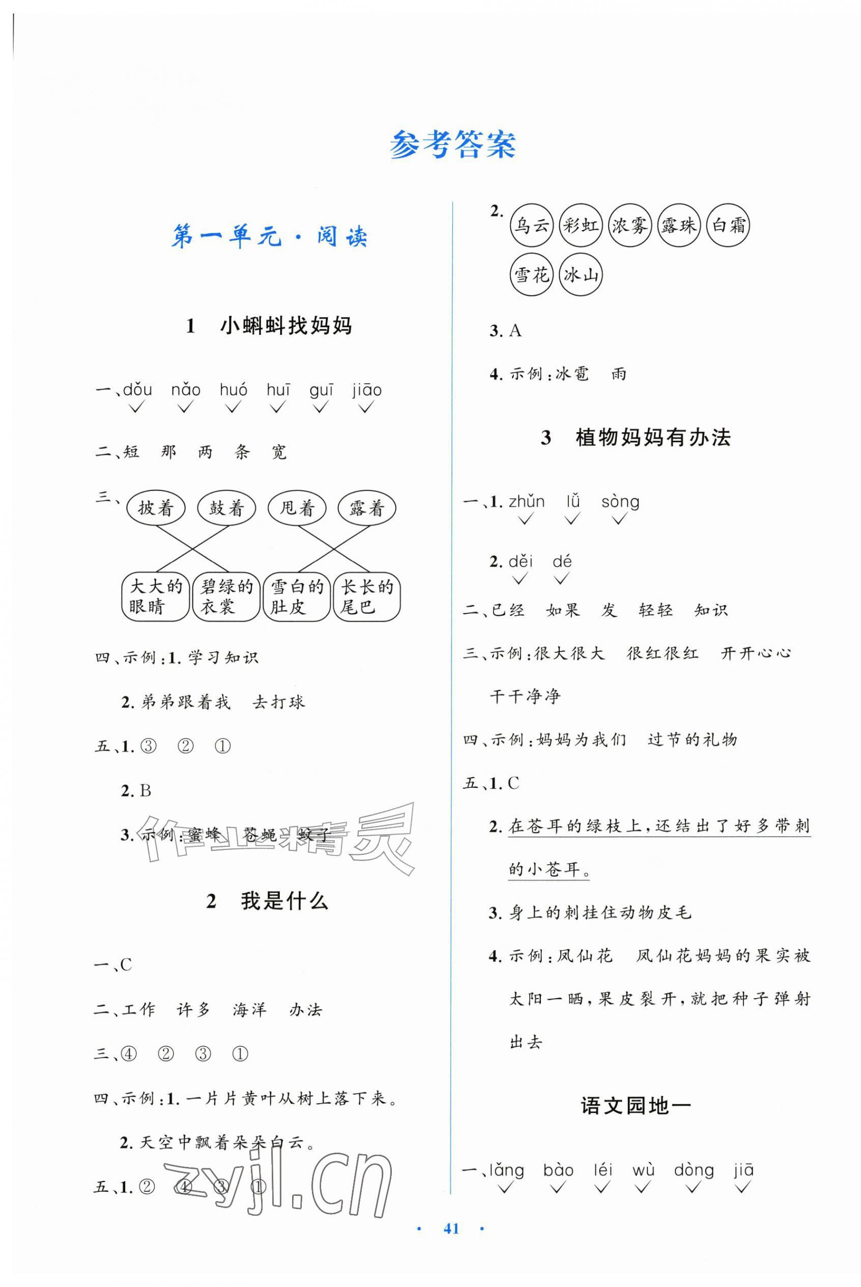 2026年阳光课堂金牌练习册二年级语文上册人教版&nbsp;第1页