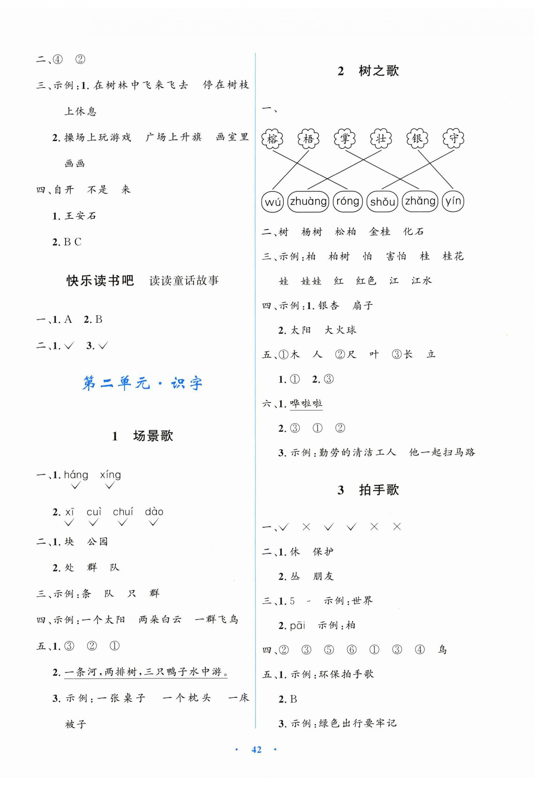 2026年阳光课堂金牌练习册二年级语文上册人教版&nbsp;第2页