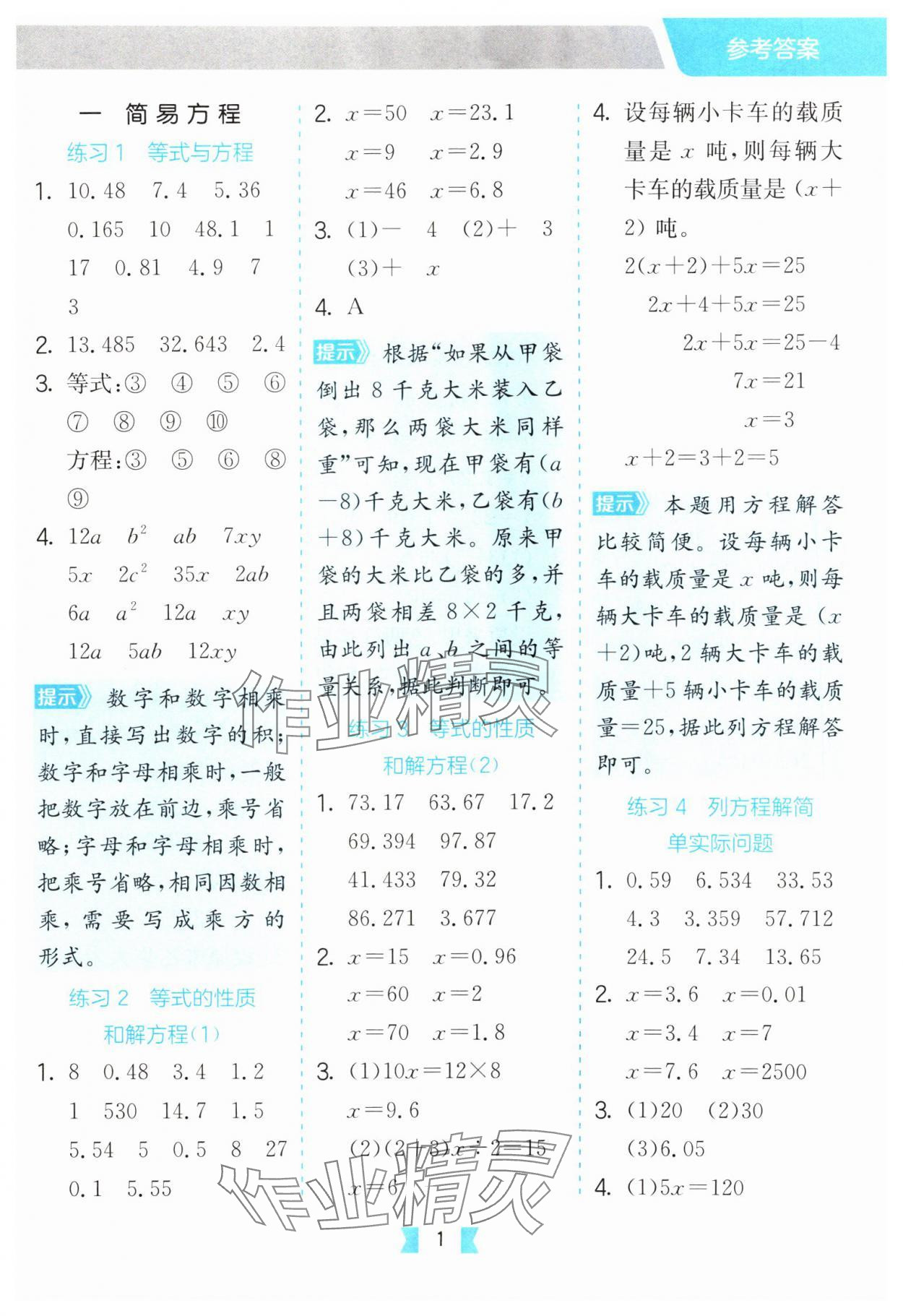 2025年口算心算速算天天练江苏人民出版社五年级数学下册苏教版 第1页