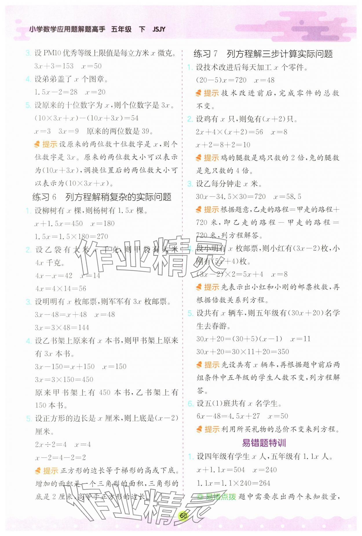 2025年春雨教育解题高手五年级数学下册江苏教育版 第2页