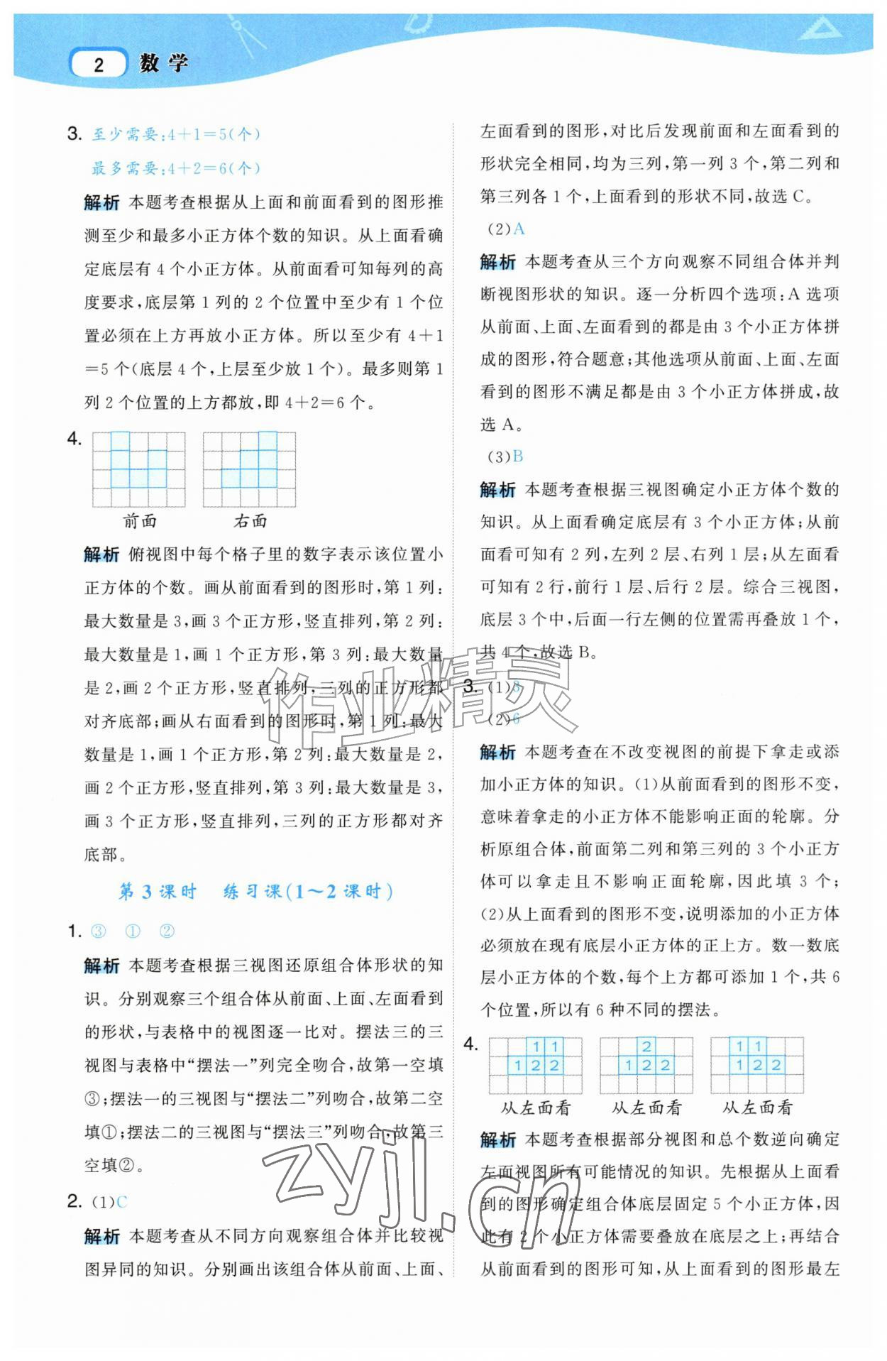 2026年名师面对面先学后练五年级数学上册人教版&nbsp;第2页