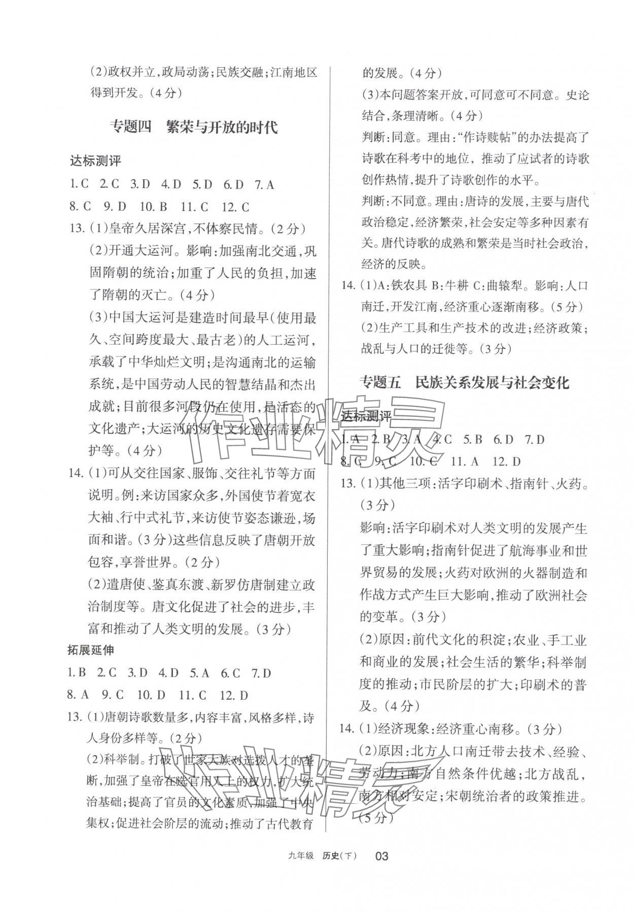 2024年学习之友九年级历史下册人教版 参考答案第3页