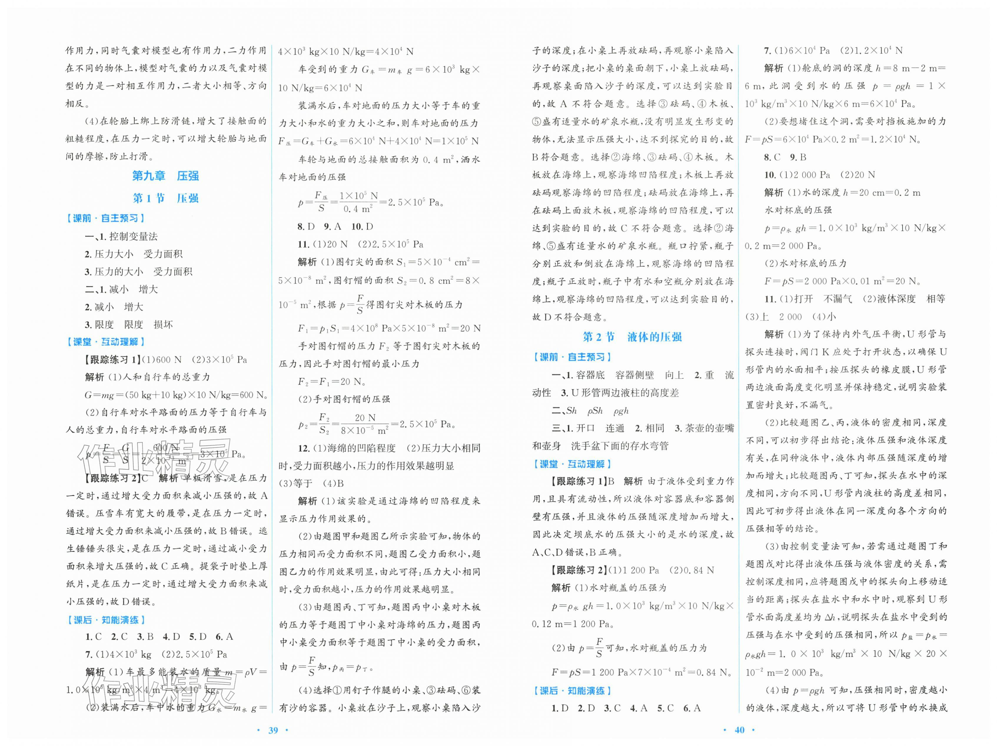 2026年同步测控优化设计八年级物理下册人教版&nbsp;第4页