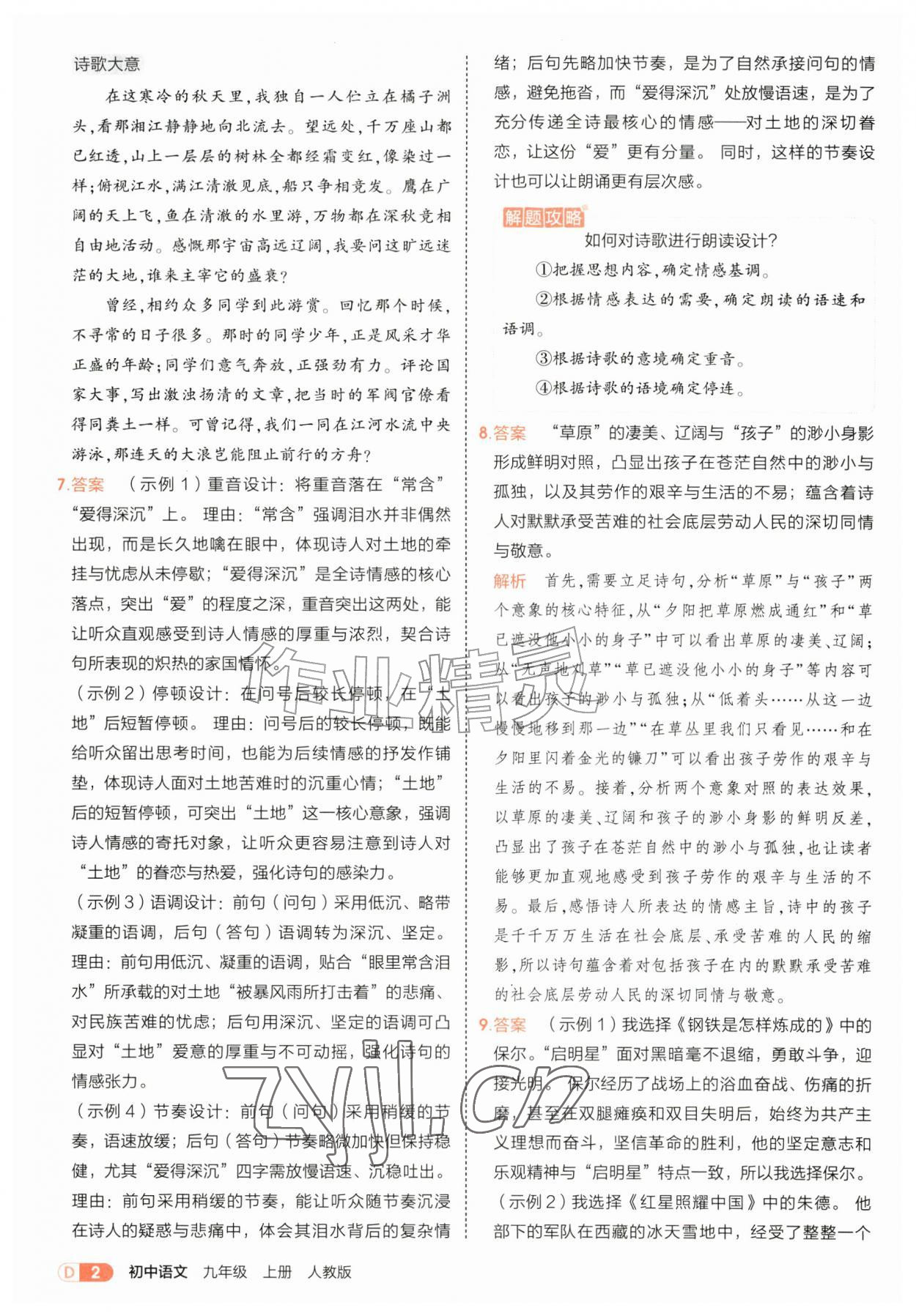 2026年5年中考3年模拟九年级语文上册人教版&nbsp;第2页