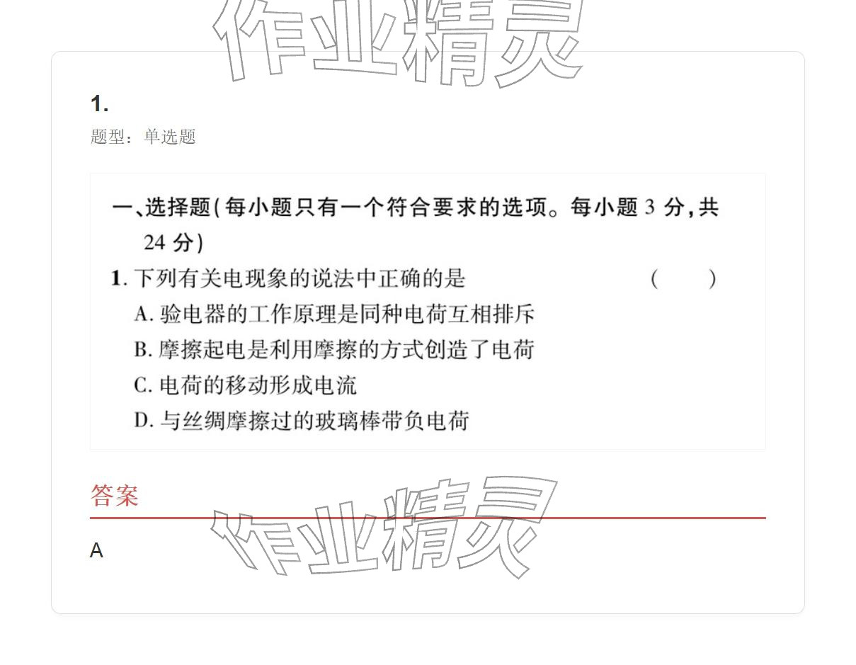 2025年学业水平评价九年级物理全一册人教版 参考答案第58页