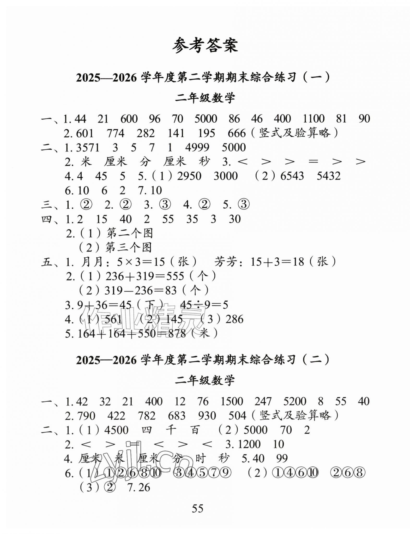 2026年盐城市小学期末试卷精编二年级数学下册苏教版&nbsp;第1页