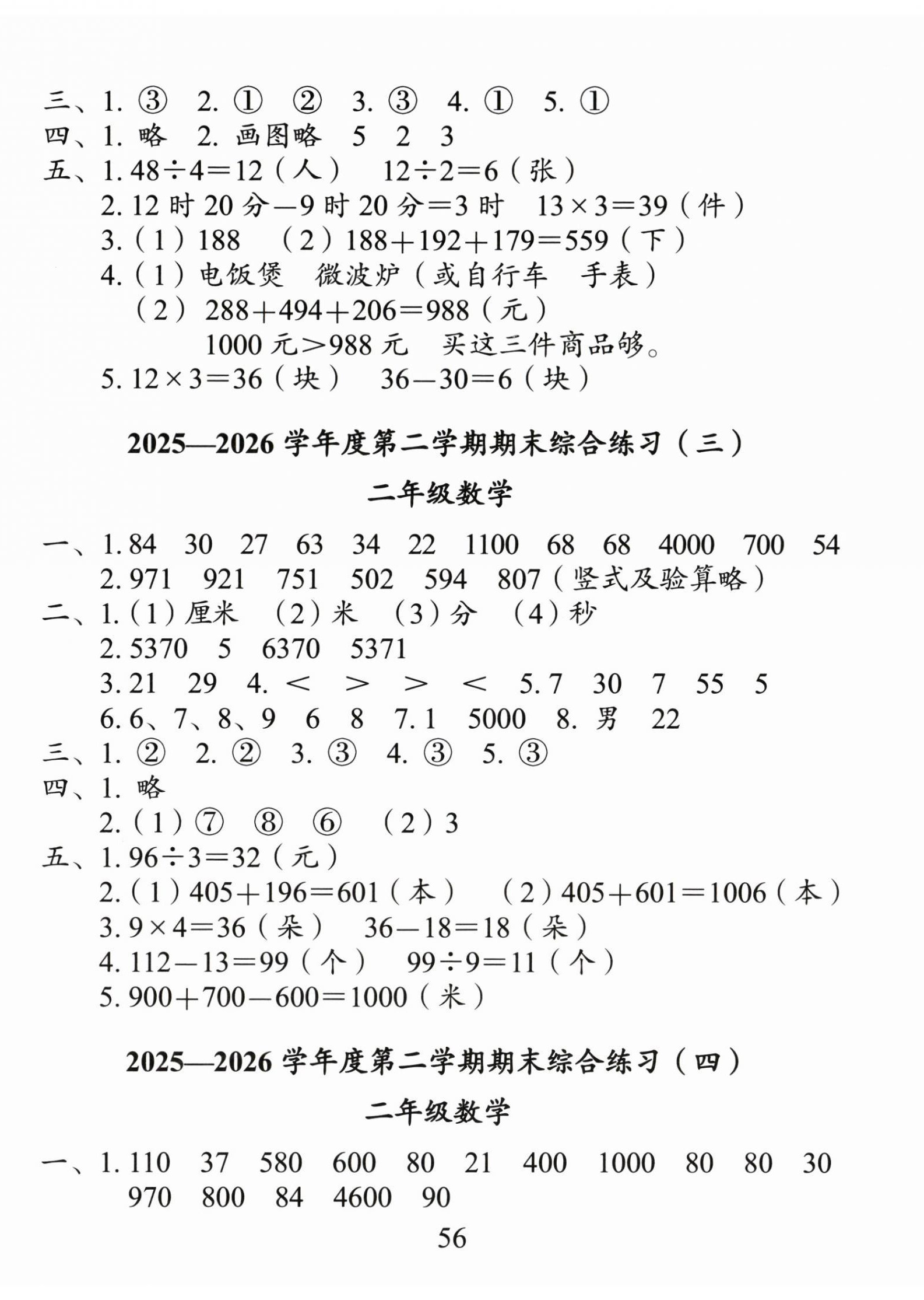 2026年盐城市小学期末试卷精编二年级数学下册苏教版&nbsp;第2页