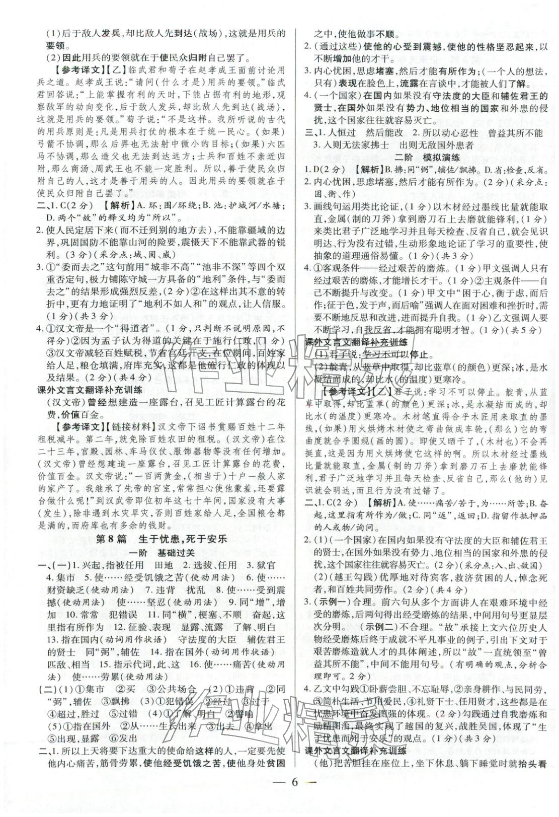 2026年领跑中考语文河南专版&nbsp;第6页