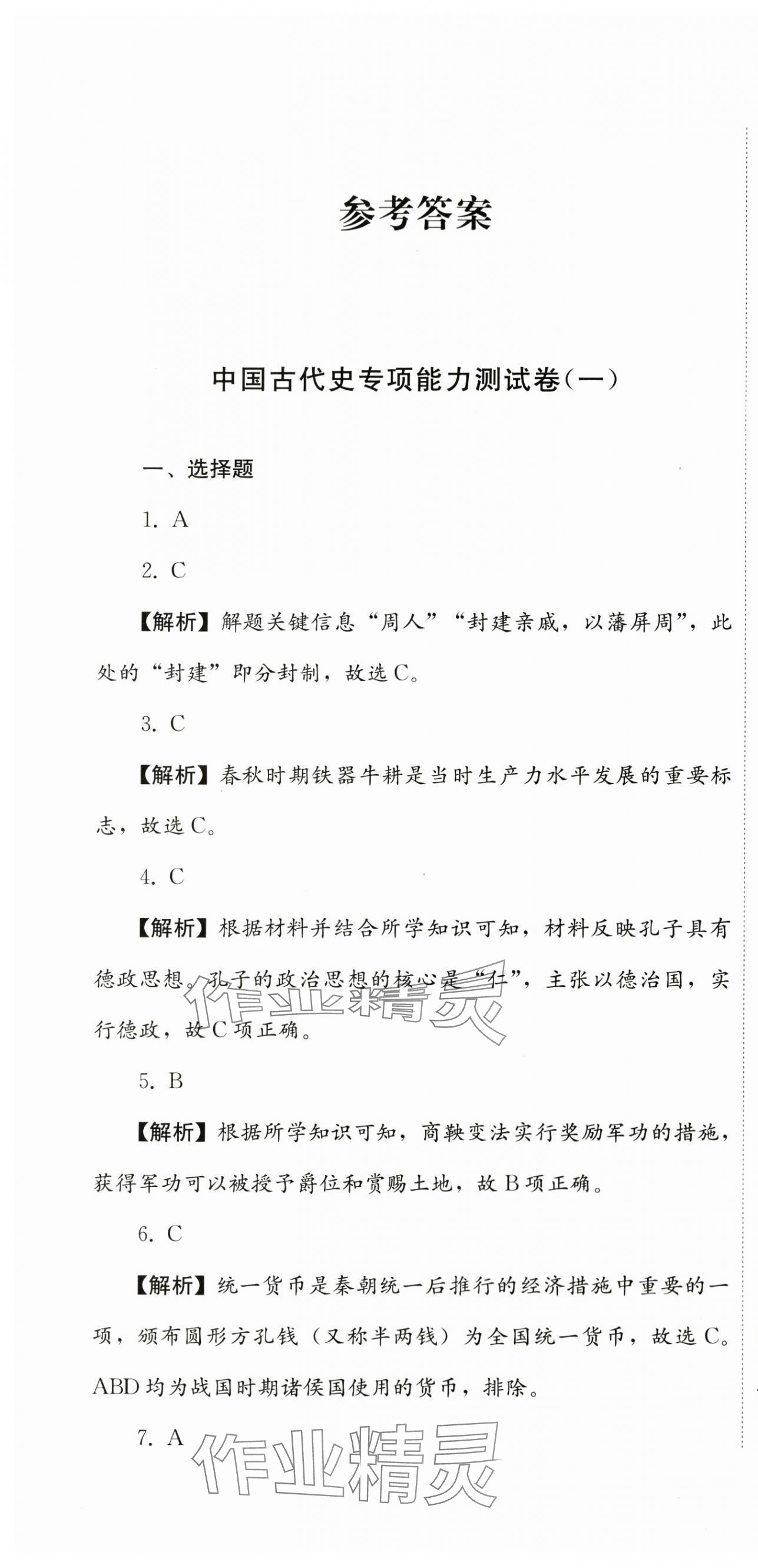 2024年直通新中考历史 第1页
