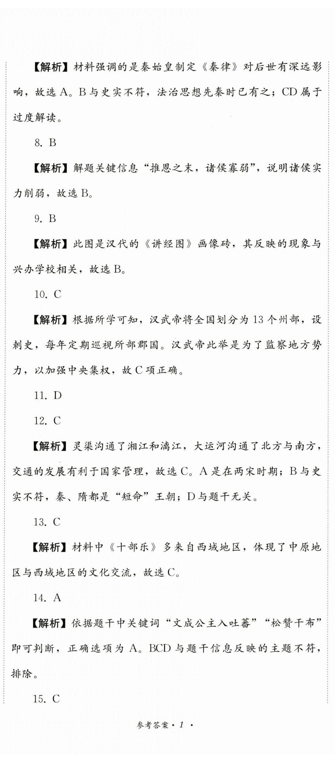2024年直通新中考历史 第2页