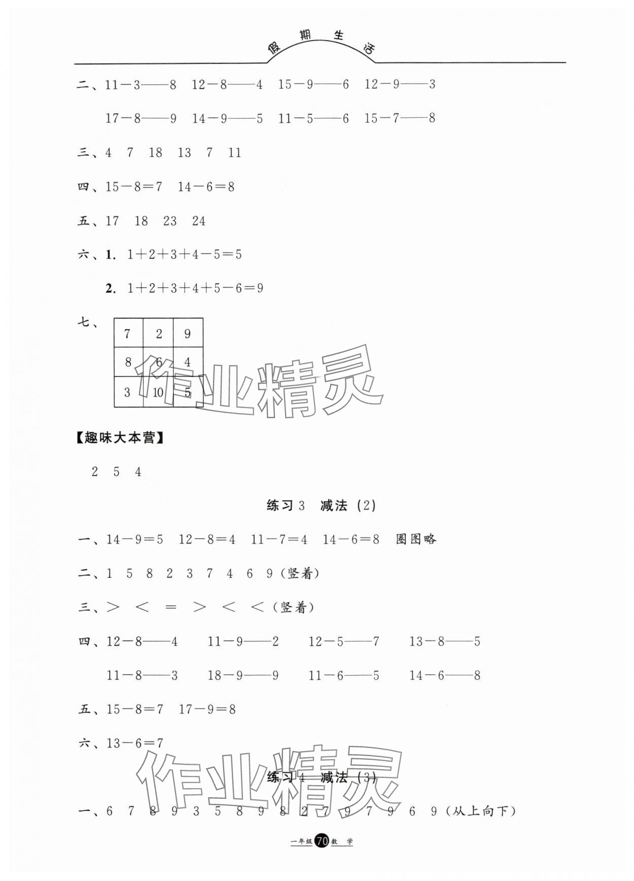 2024年假期生活暑假方圆电子音像出版社一年级数学 第2页