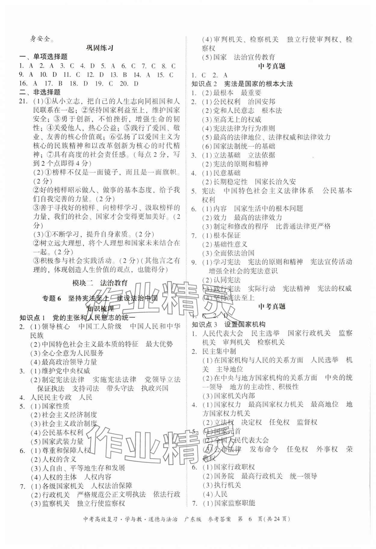 2024年中考高效復習學與教道德與法治廣東專版 參考答案第6頁