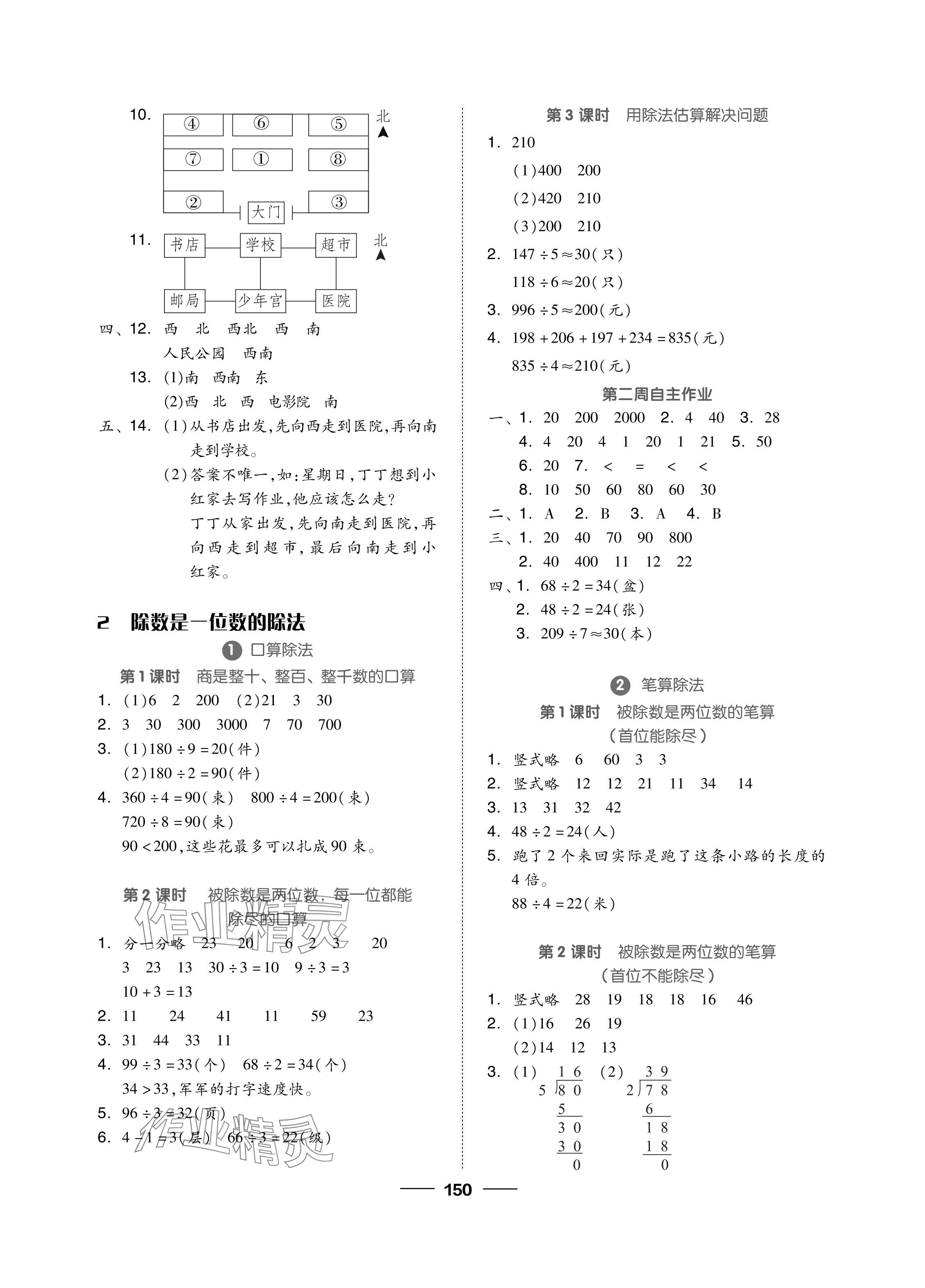 2024年新思維伴你學(xué)單元達(dá)標(biāo)測(cè)試卷三年級(jí)數(shù)學(xué)下冊(cè)人教版 參考答案第2頁(yè)