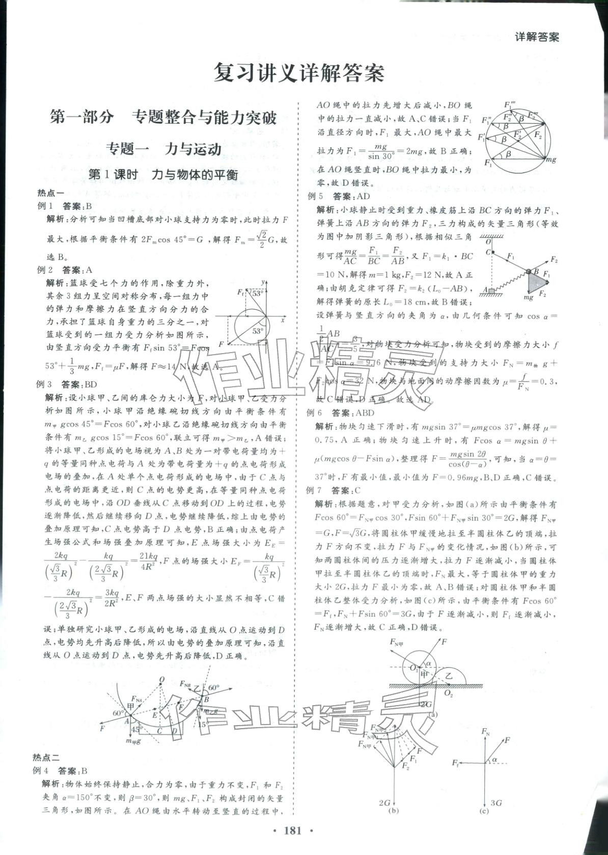 2026年学易优高考二轮总复习物理 参考答案第1页