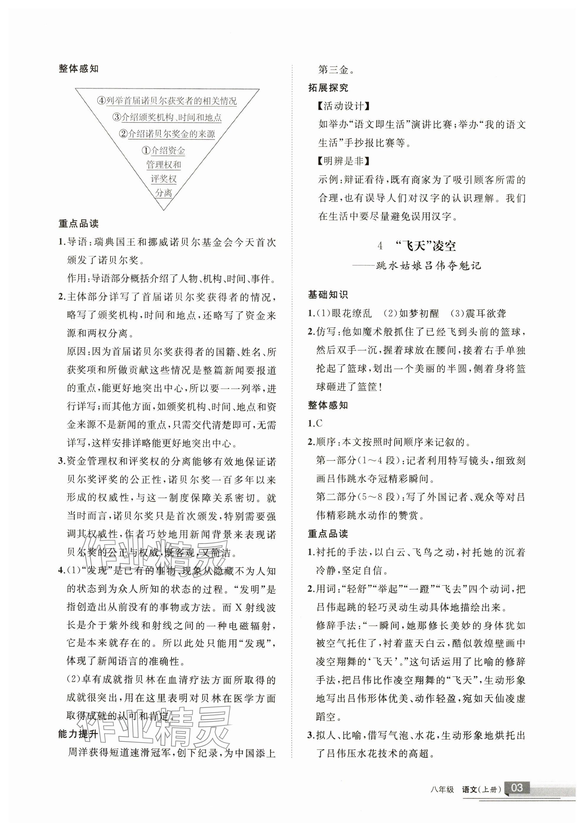 2025年学习之友八年级语文上册人教版 参考答案第3页