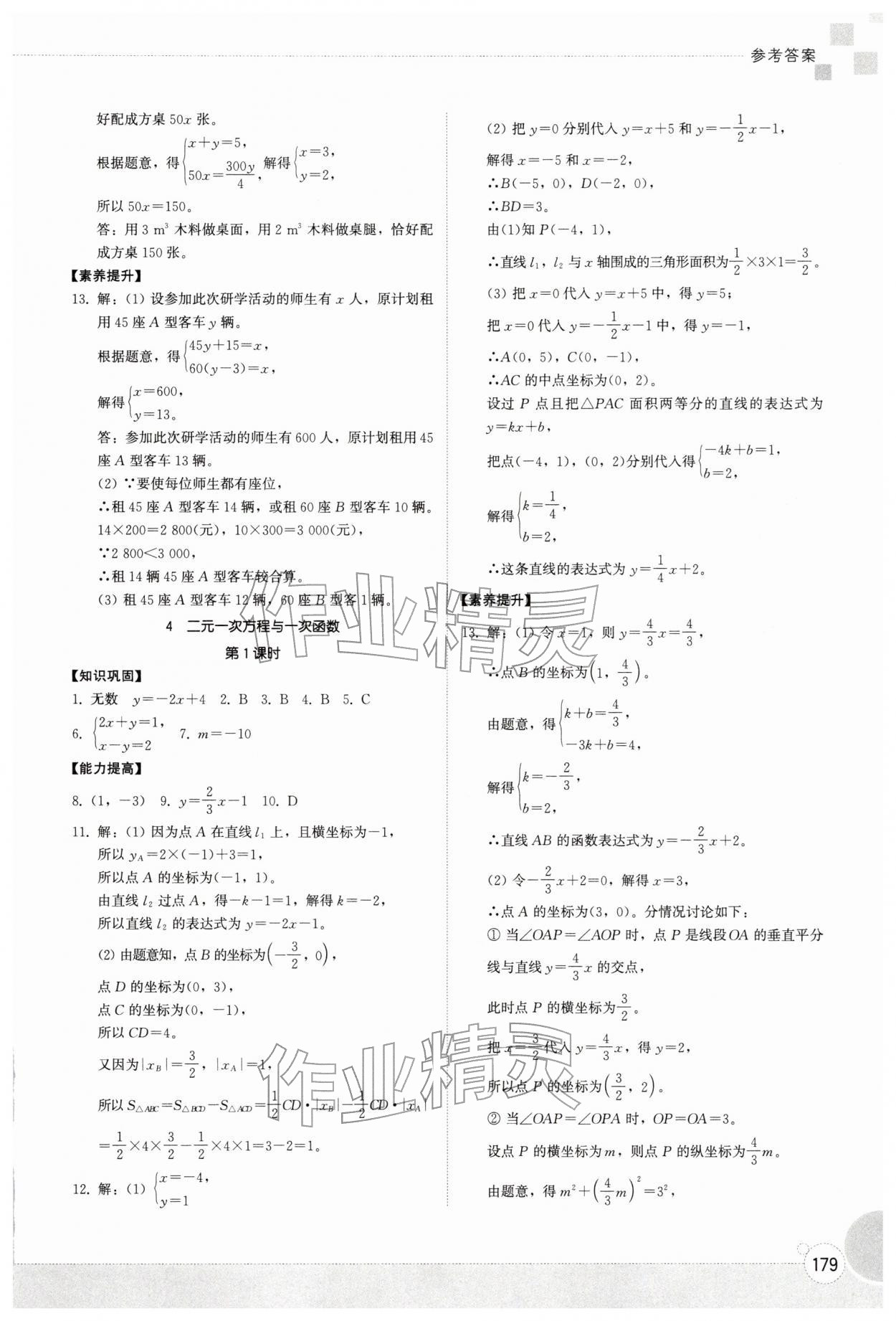 2026年同步练习册山东教育出版社七年级数学下册鲁教版五四制&nbsp;第3页