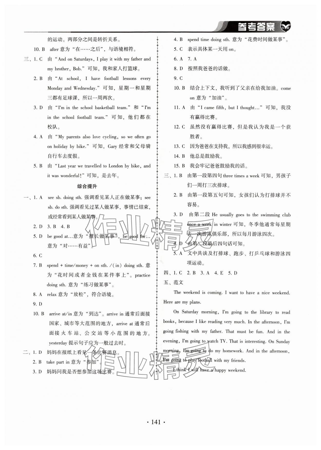 2024年仁爱英语同步练习册八年级上册仁爱版 参考答案第2页