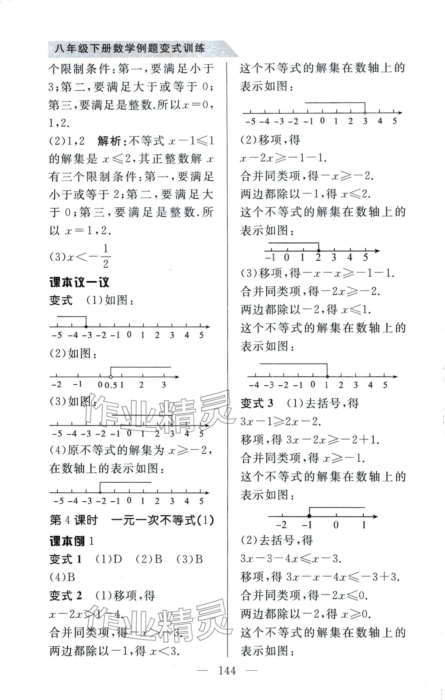 2024年例题变式八年级数学下册北师大版&nbsp;第10页