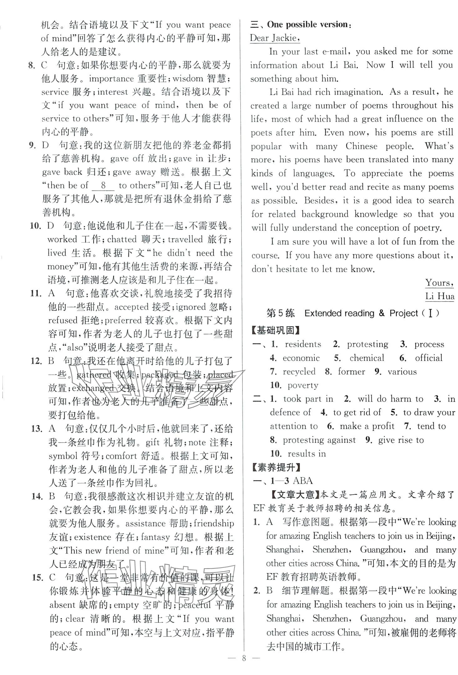 2024年南通小題高中英語(yǔ)必修第三冊(cè)譯林版 第8頁(yè)