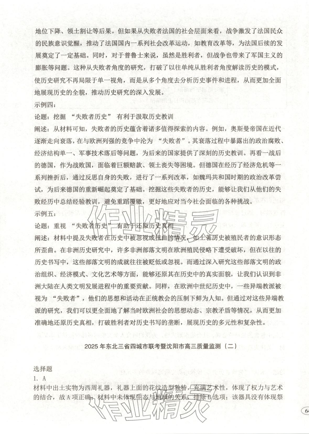 2026年高考真题及名校试题历史辽吉黑蒙专版 第3页