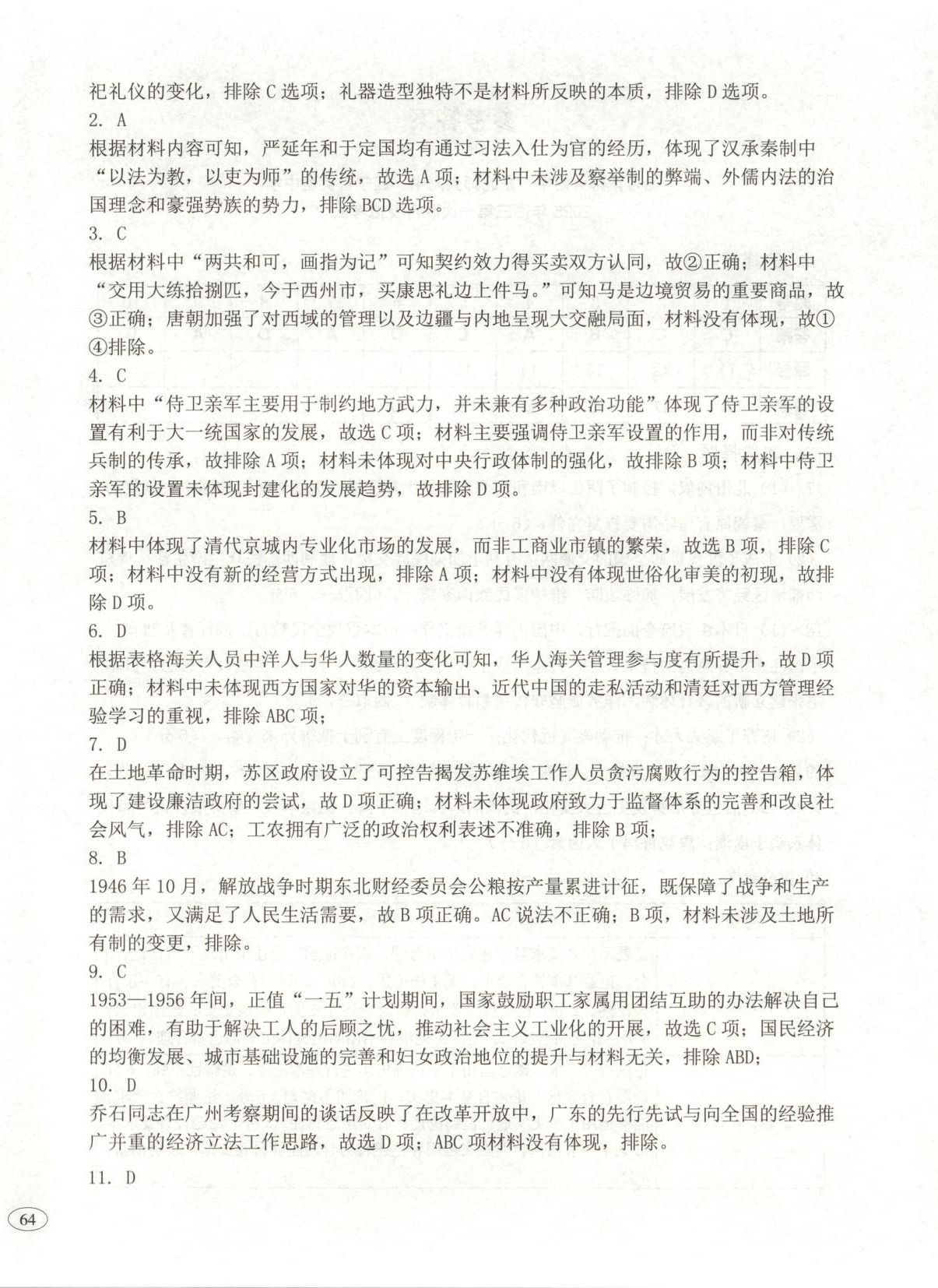 2026年高考真题及名校试题历史辽吉黑蒙专版 第4页