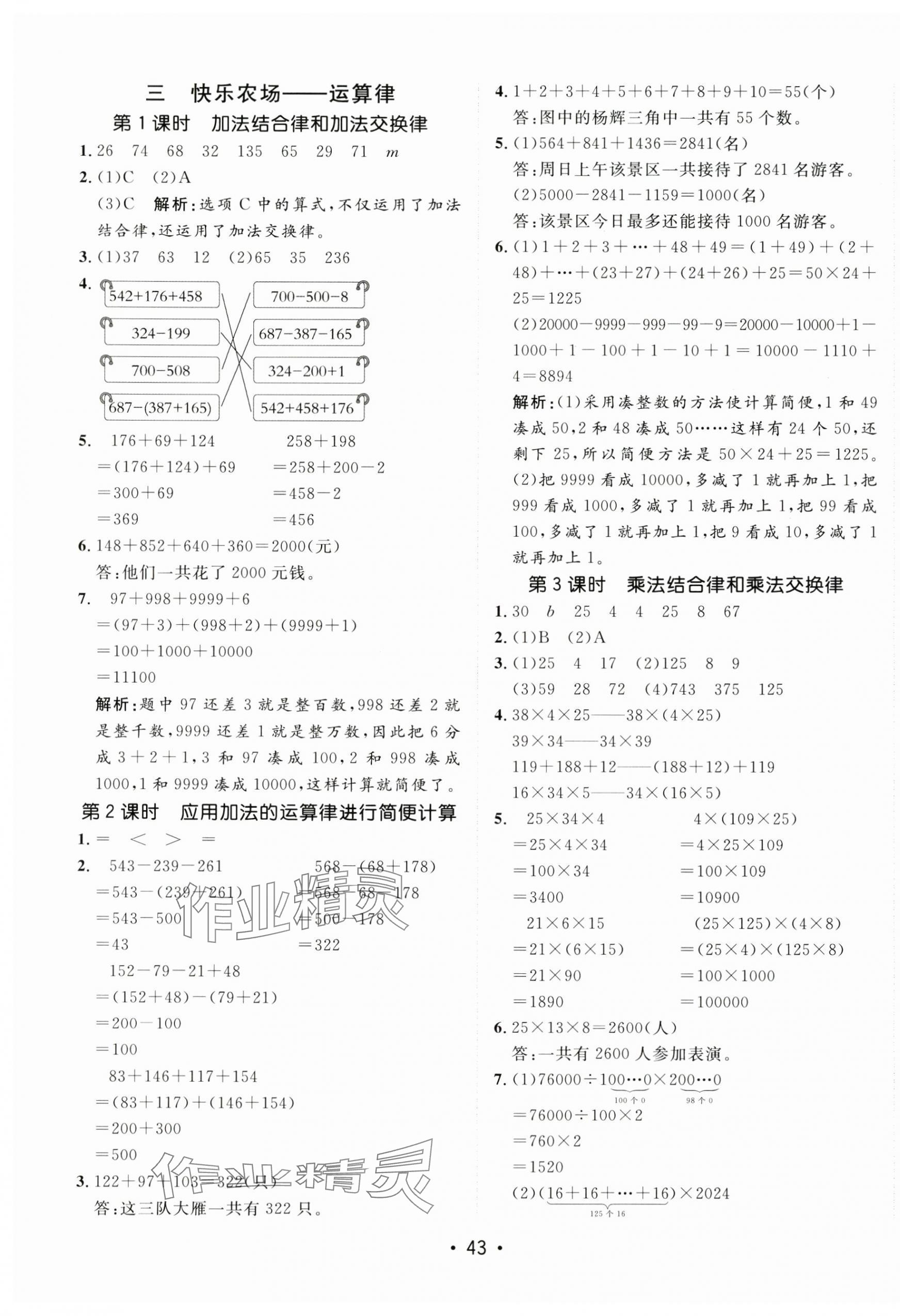 2025年同行課課100分過關(guān)作業(yè)四年級數(shù)學(xué)下冊青島版 第3頁
