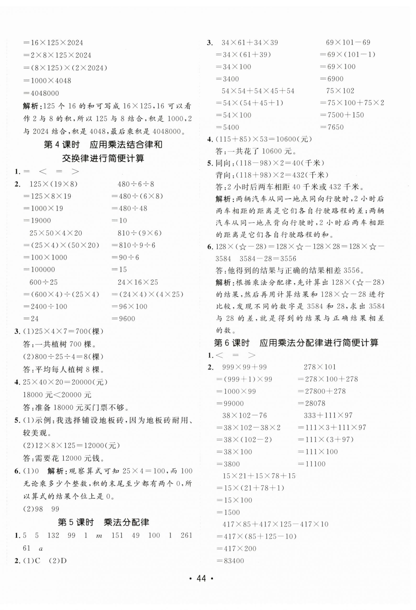 2025年同行課課100分過關(guān)作業(yè)四年級數(shù)學(xué)下冊青島版 第4頁