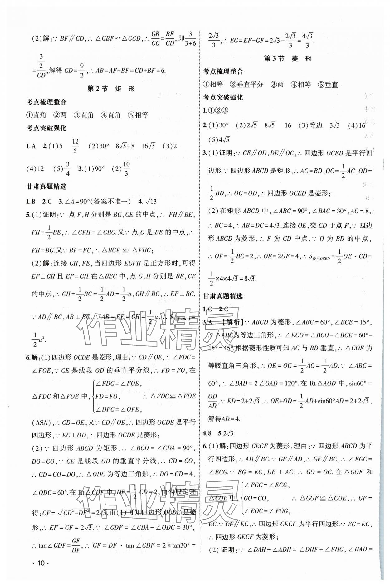 2024年聚焦中考数学通用版甘肃专版 第10页