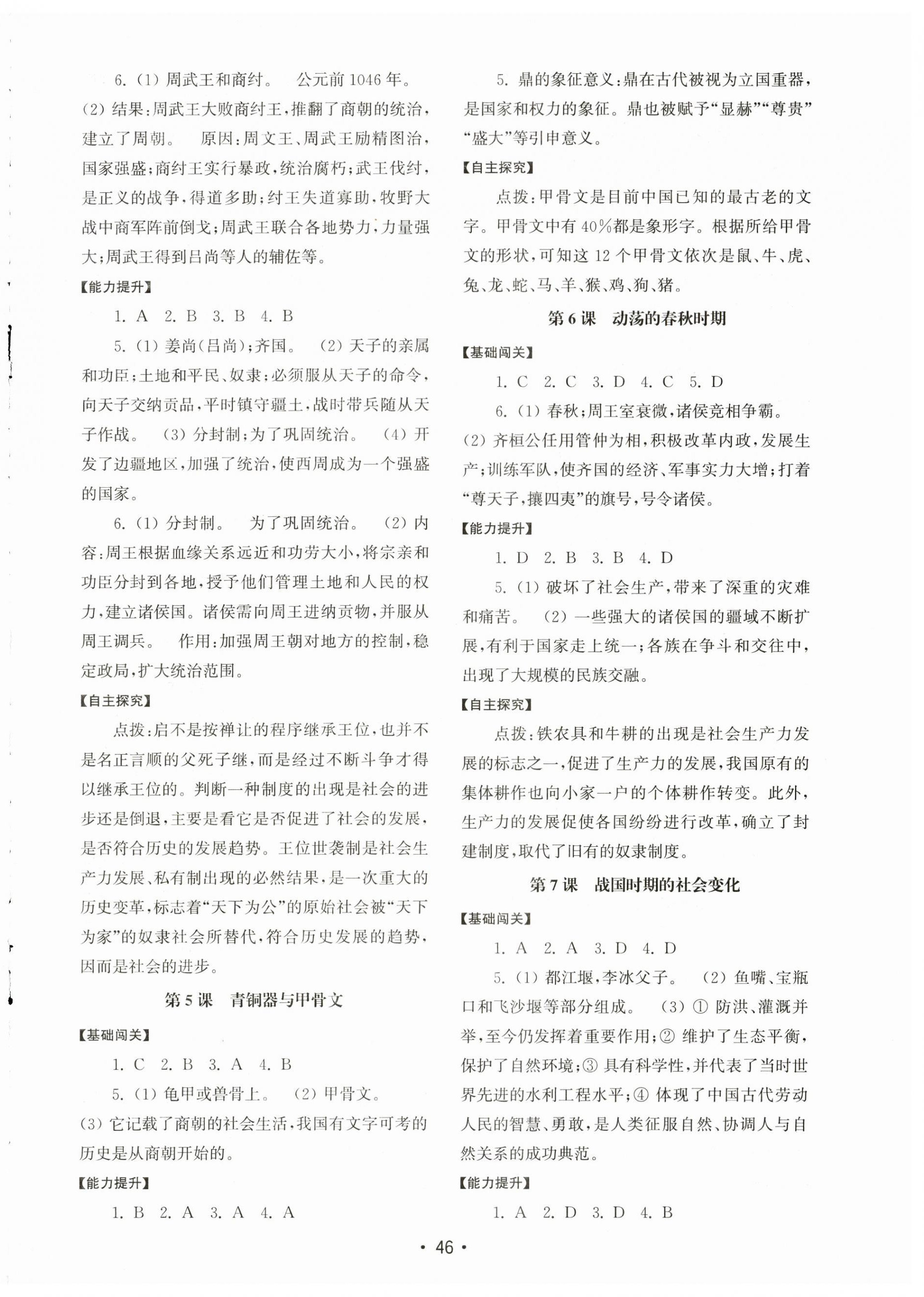 2023年初中基礎(chǔ)訓(xùn)練山東教育出版社七年級歷史上冊人教版 第2頁