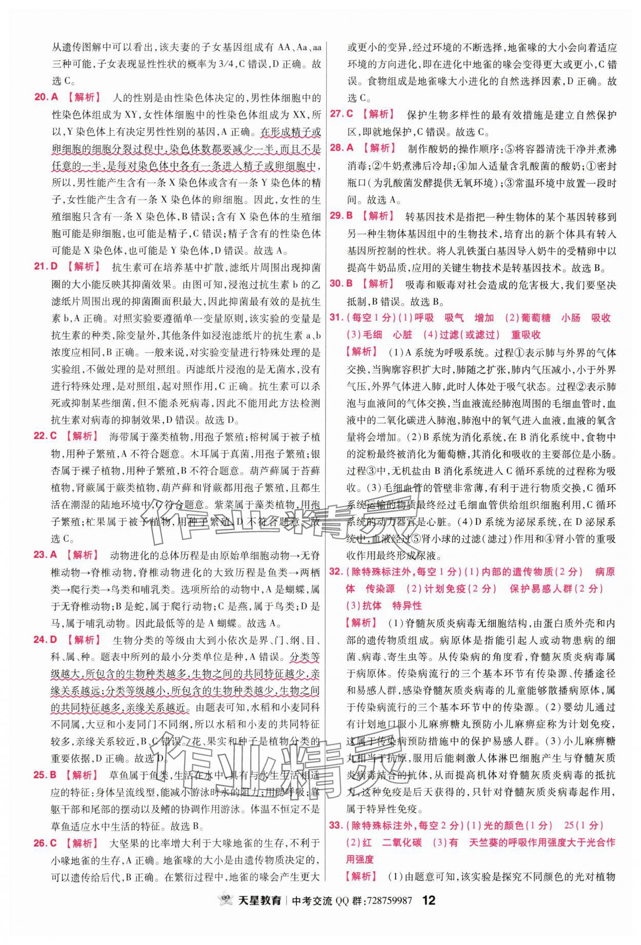 2024年金考卷中考45套匯編生物廣東專版 第12頁(yè)