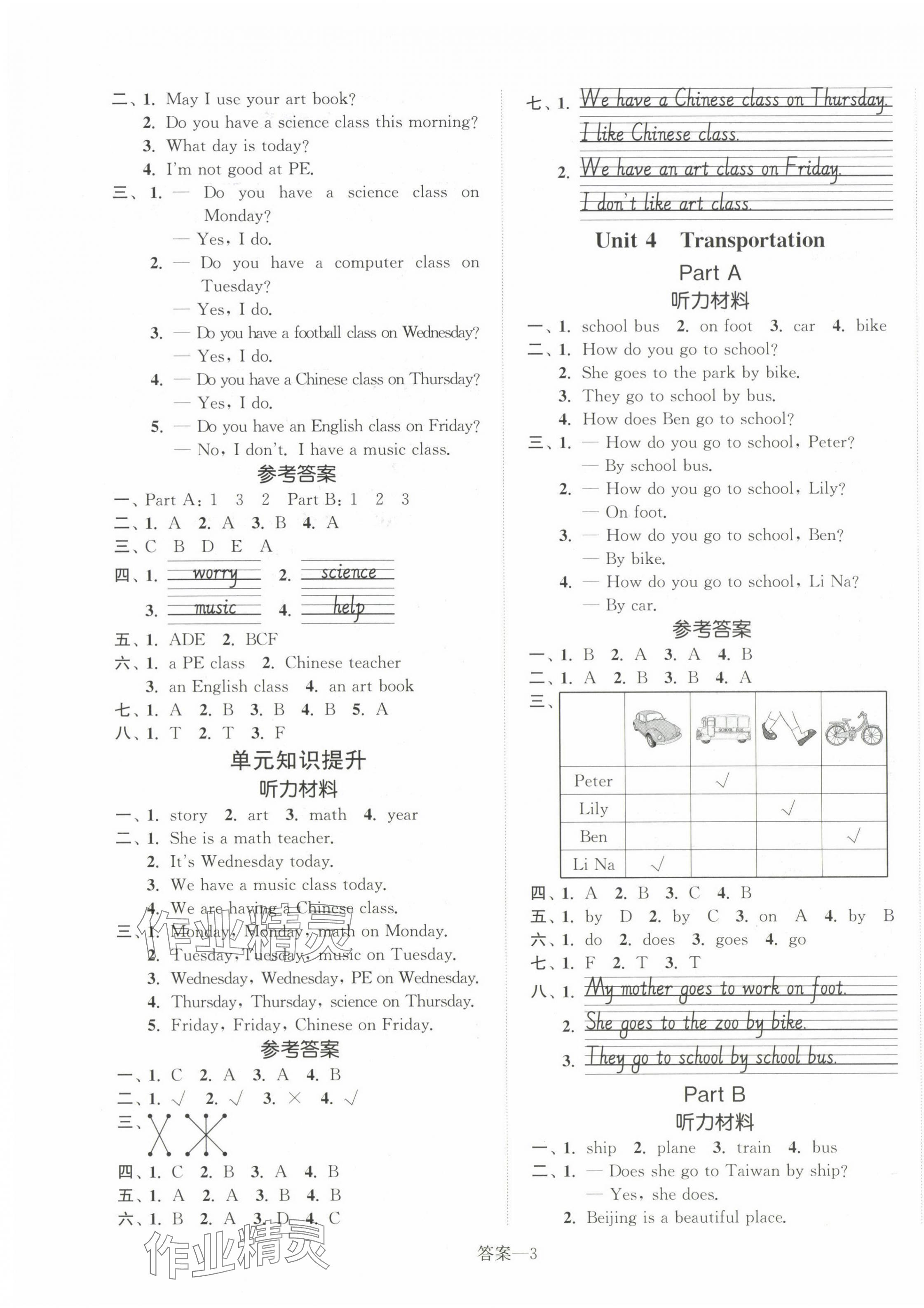 2025年小學1課3練培優作業本四年級英語下冊閩教版 第3頁