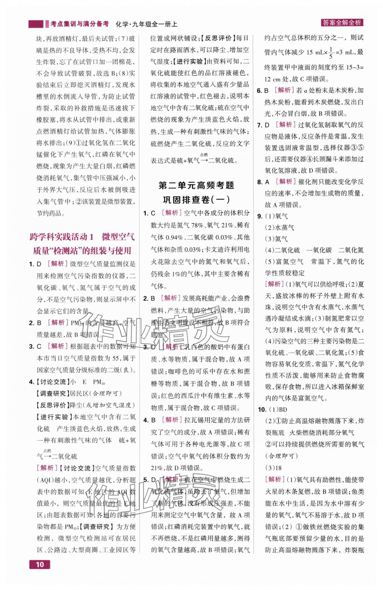 2024年考點集訓與滿分備考九年級化學全一冊上人教版 第10頁