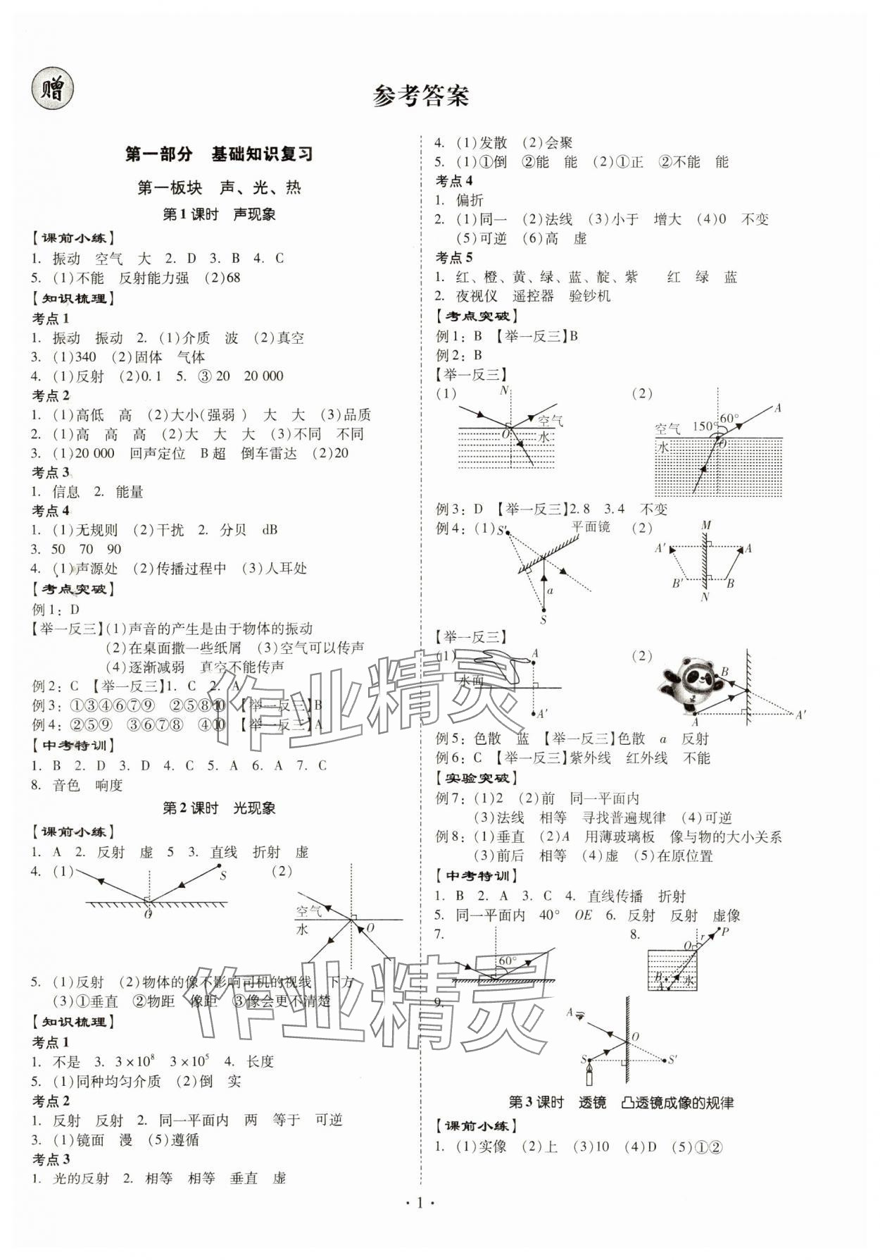 2024年金牌中考總復(fù)習(xí)物理 第1頁