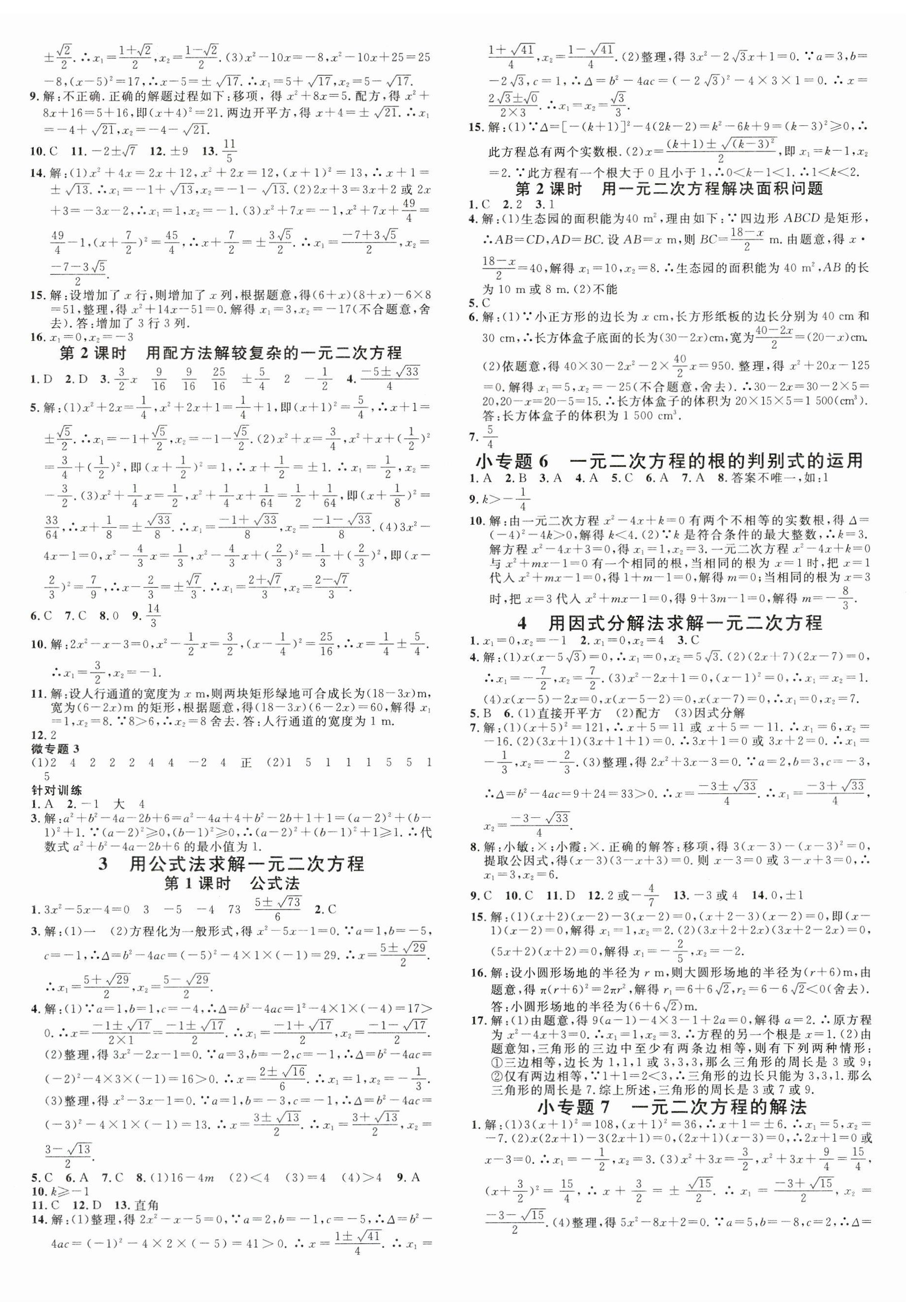 2025年名校课堂九年级数学上册北师大版江西专版 第4页